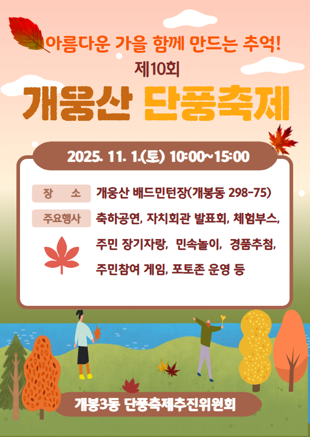 단풍축제포스터 단풍축제포스터