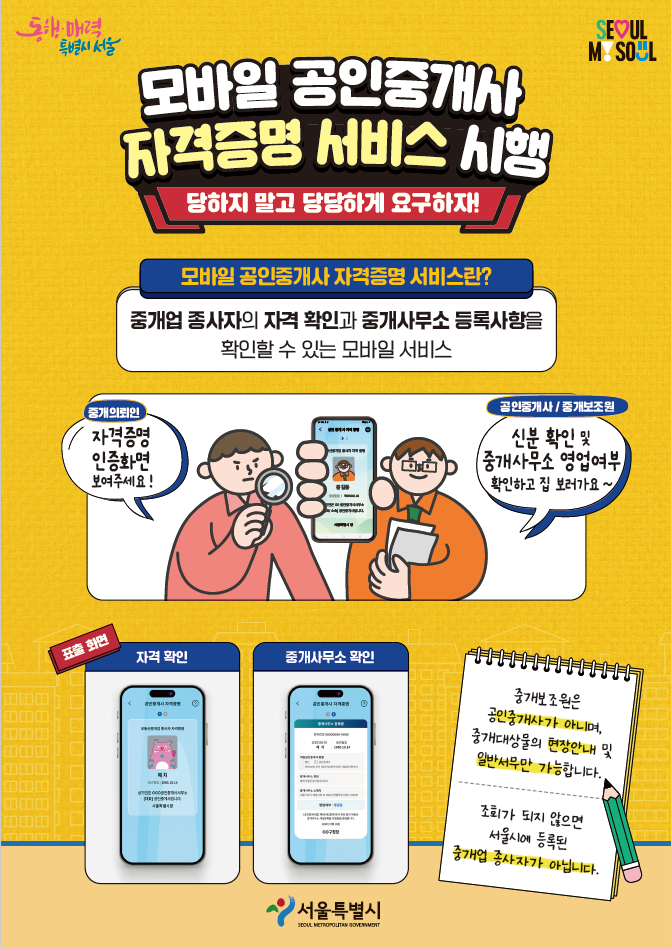 모바일 공인중개사 자격증명 서비스 시행