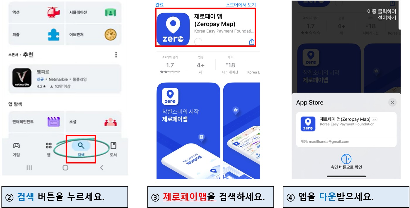 제로페이맵에서 어르신스포츠상품권 사용처찾기(2)