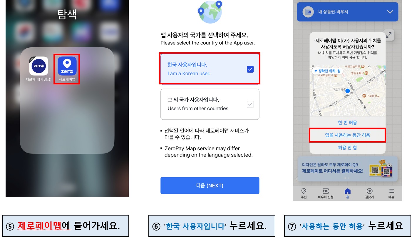 제로페이맵에서 어르신스포츠상품권 사용처찾기(3)