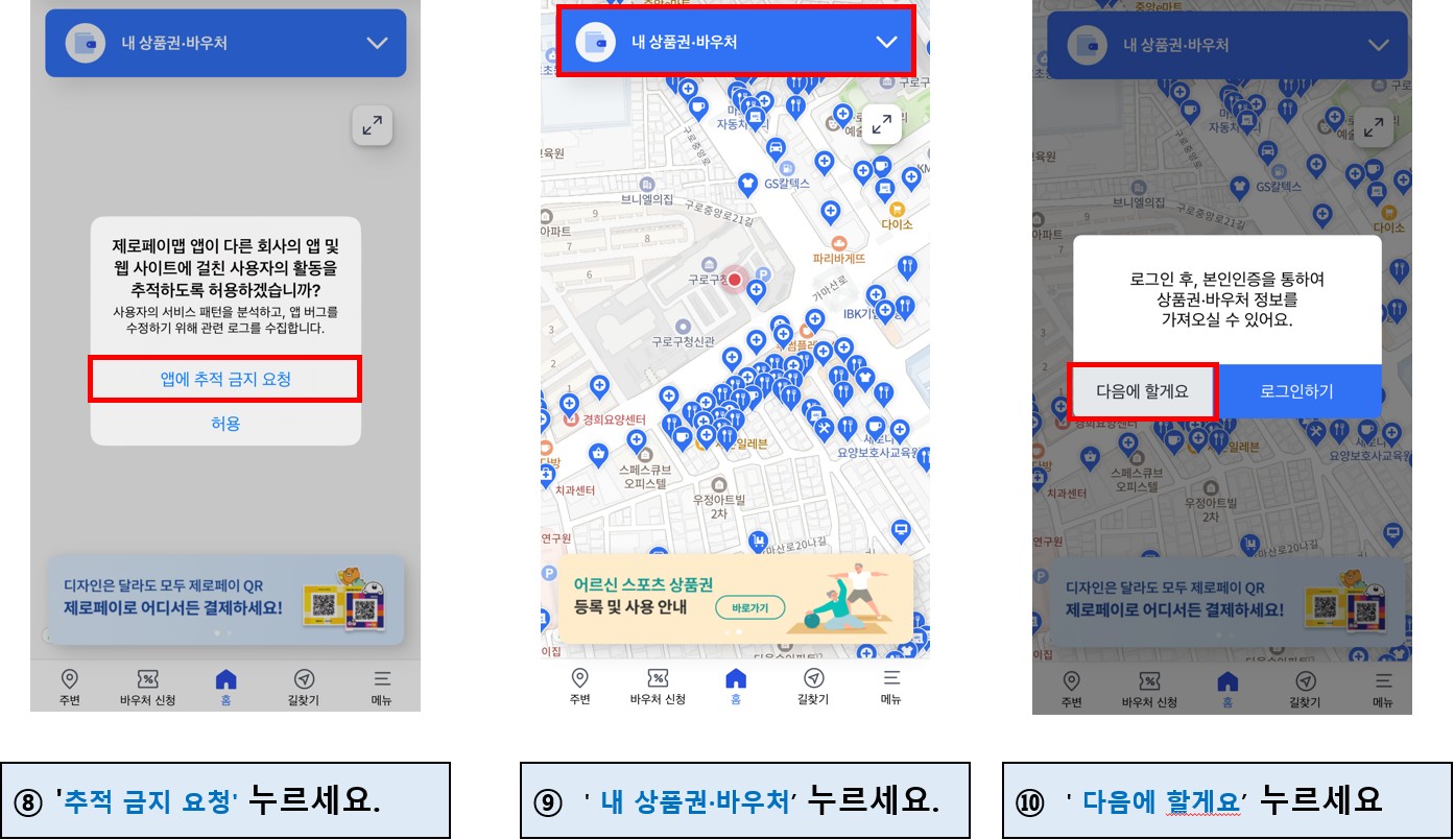 제로페이맵에서 어르신스포츠상품권 사용처찾기(4)