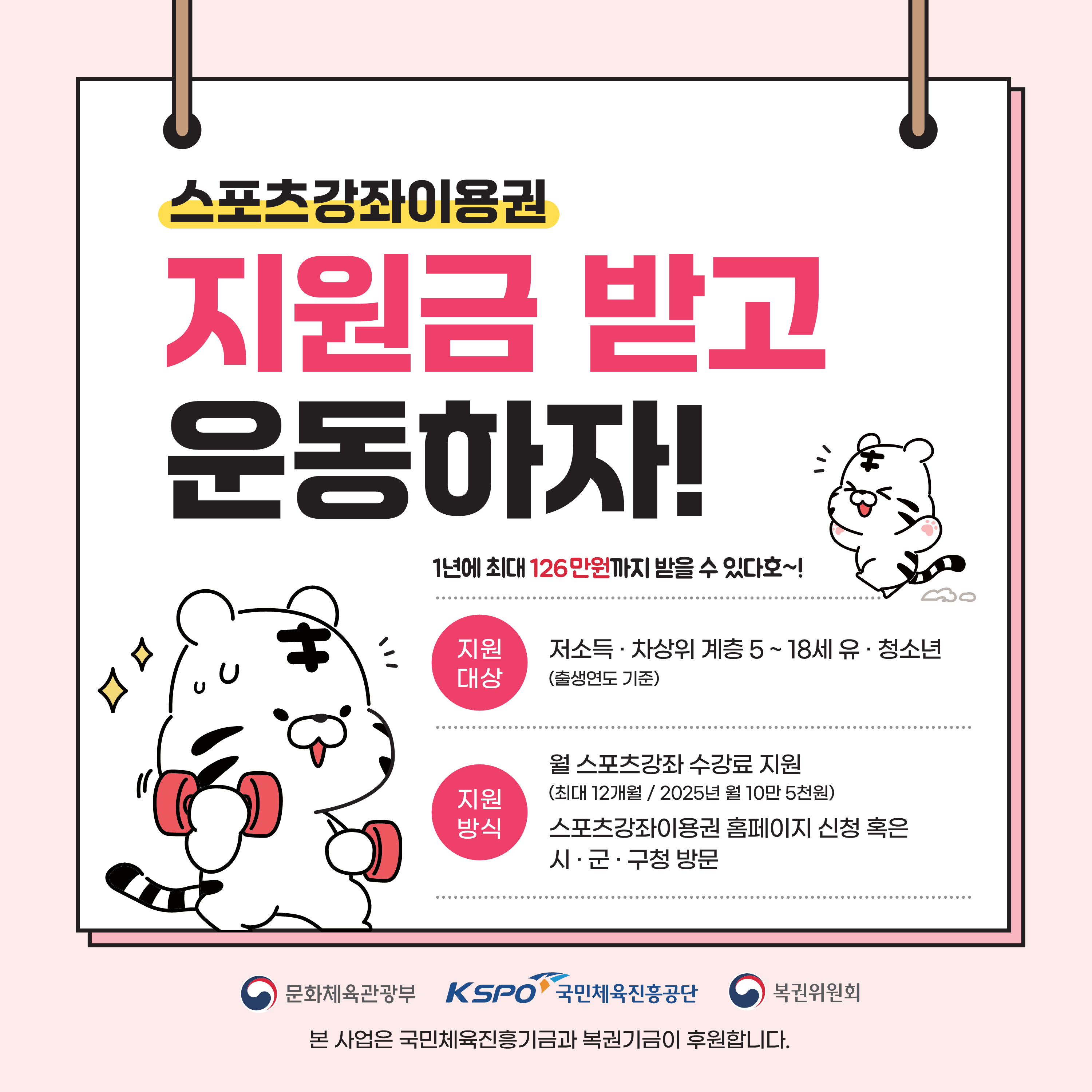 [붙임2] 스포츠강좌이용권 사업소개 카드뉴스_1