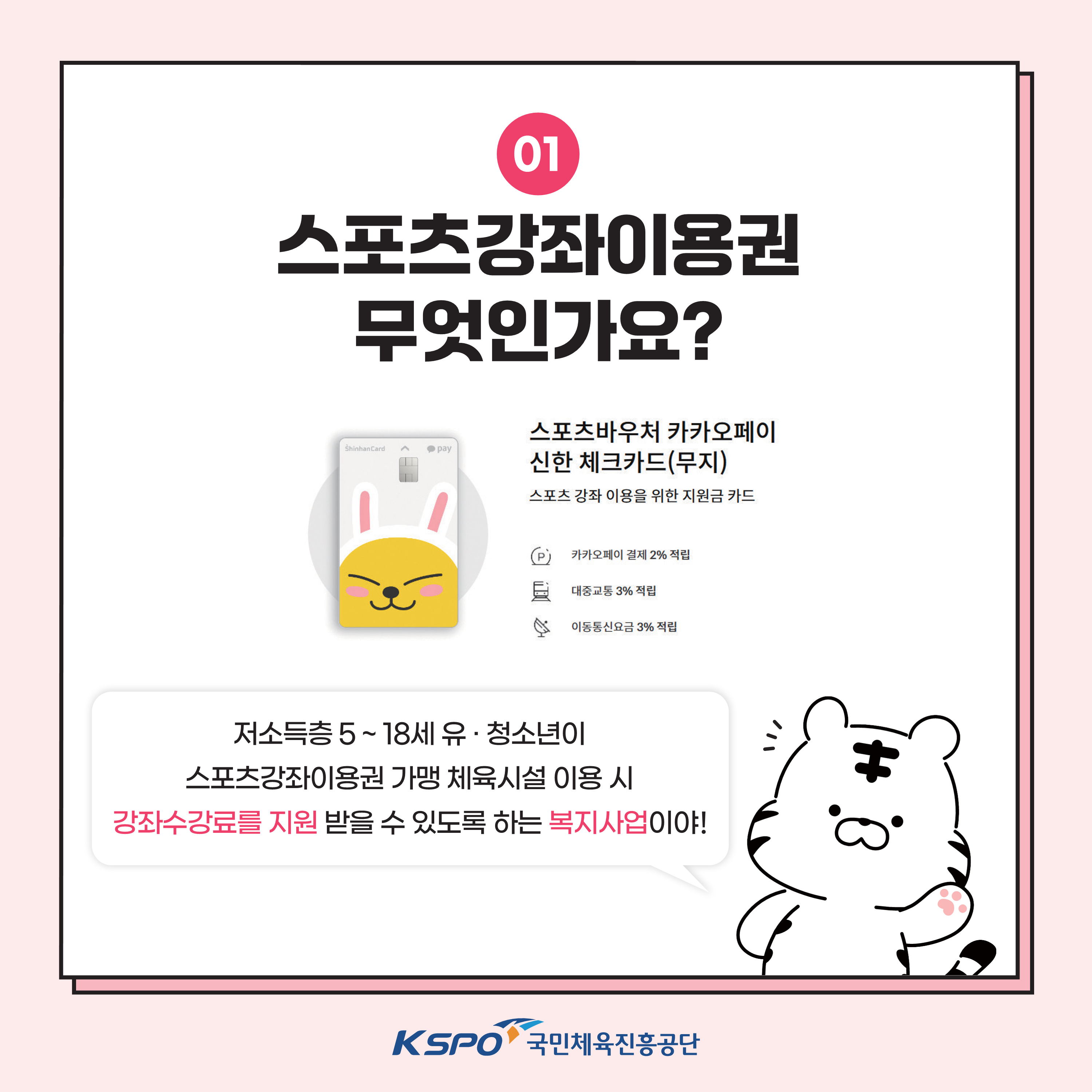 [붙임2] 스포츠강좌이용권 사업소개 카드뉴스_2