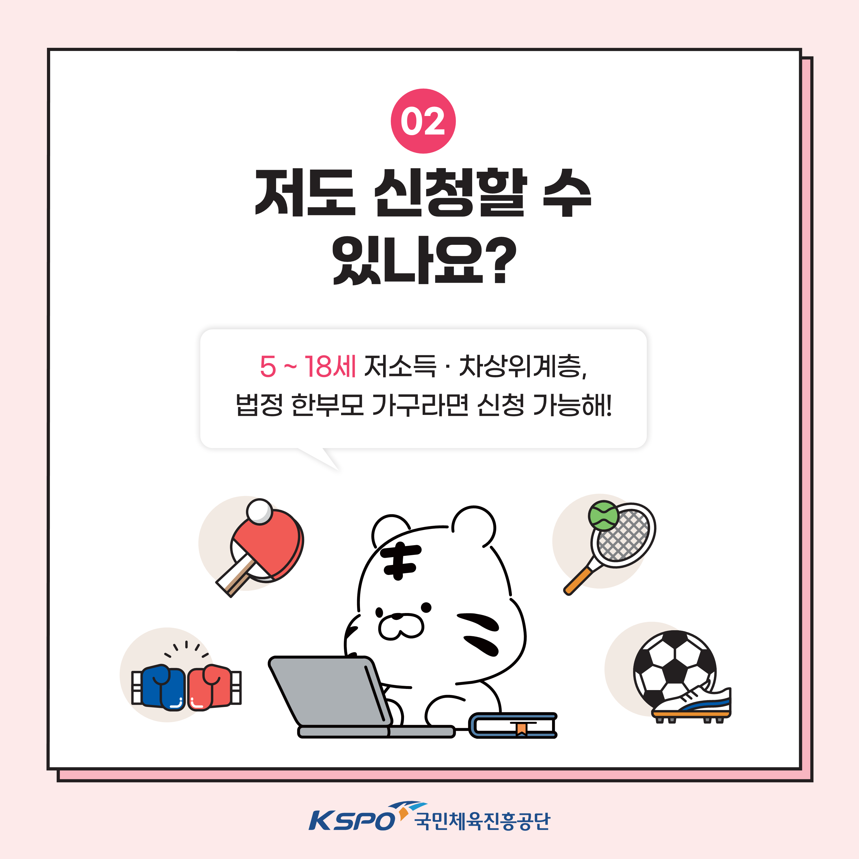 [붙임2] 스포츠강좌이용권 사업소개 카드뉴스_3