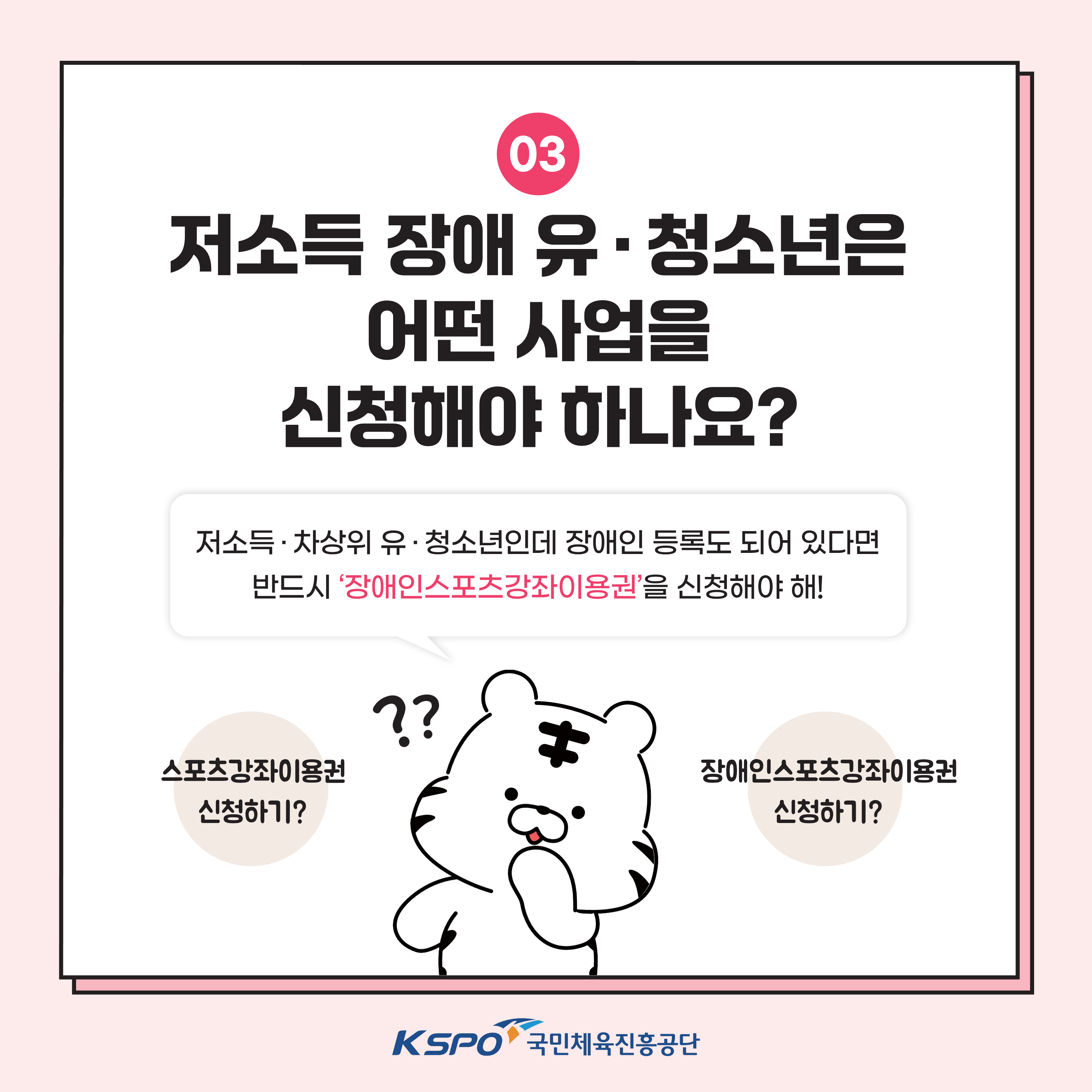[붙임2] 스포츠강좌이용권 사업소개 카드뉴스_4