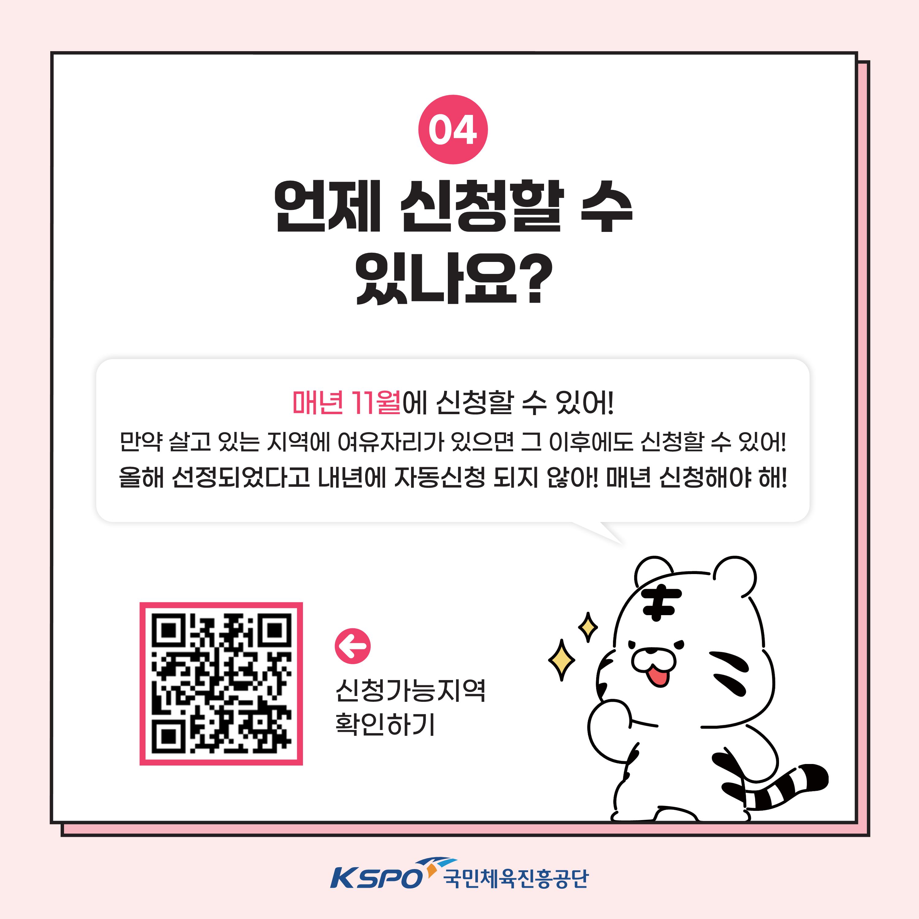 [붙임2] 스포츠강좌이용권 사업소개 카드뉴스_5