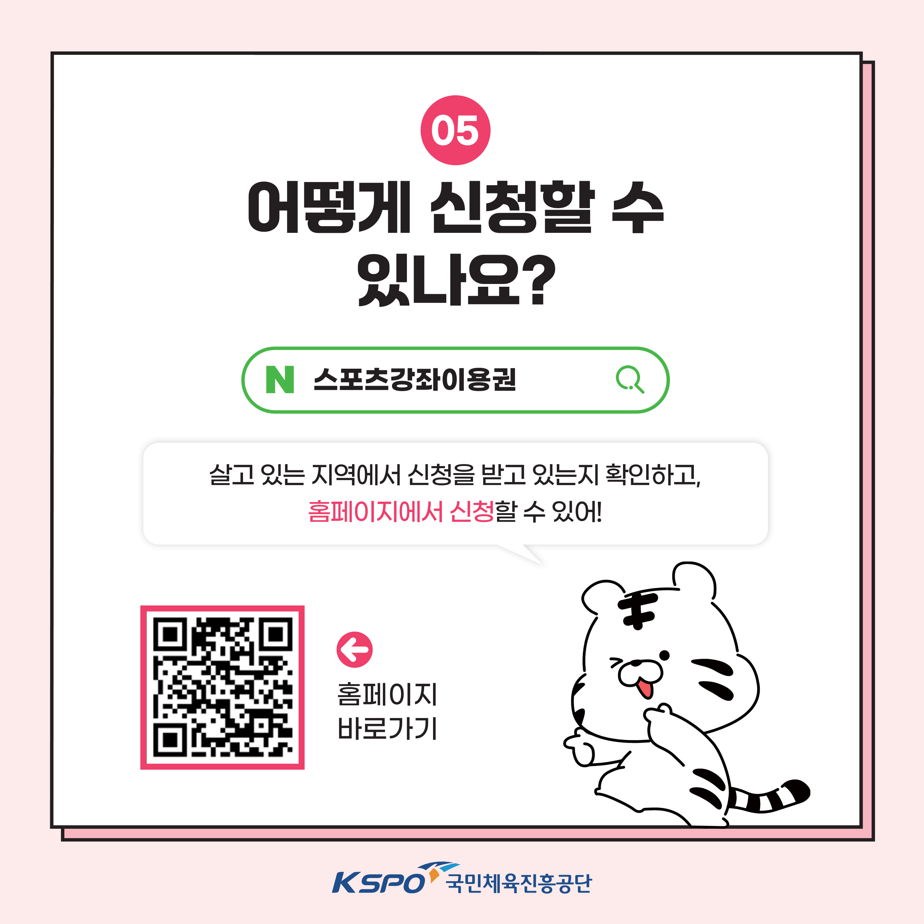 [붙임2] 스포츠강좌이용권 사업소개 카드뉴스_6