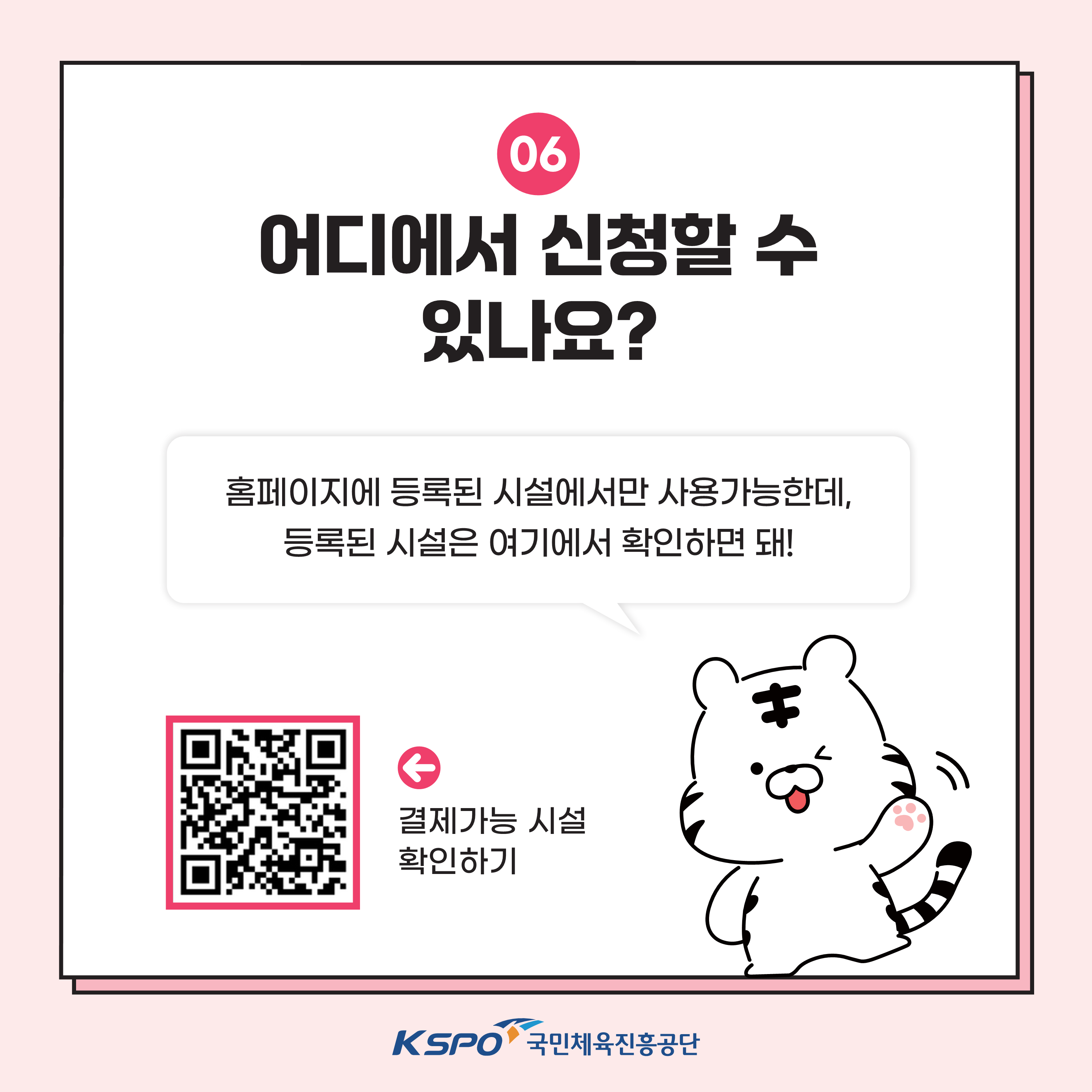 [붙임2] 스포츠강좌이용권 사업소개 카드뉴스_7