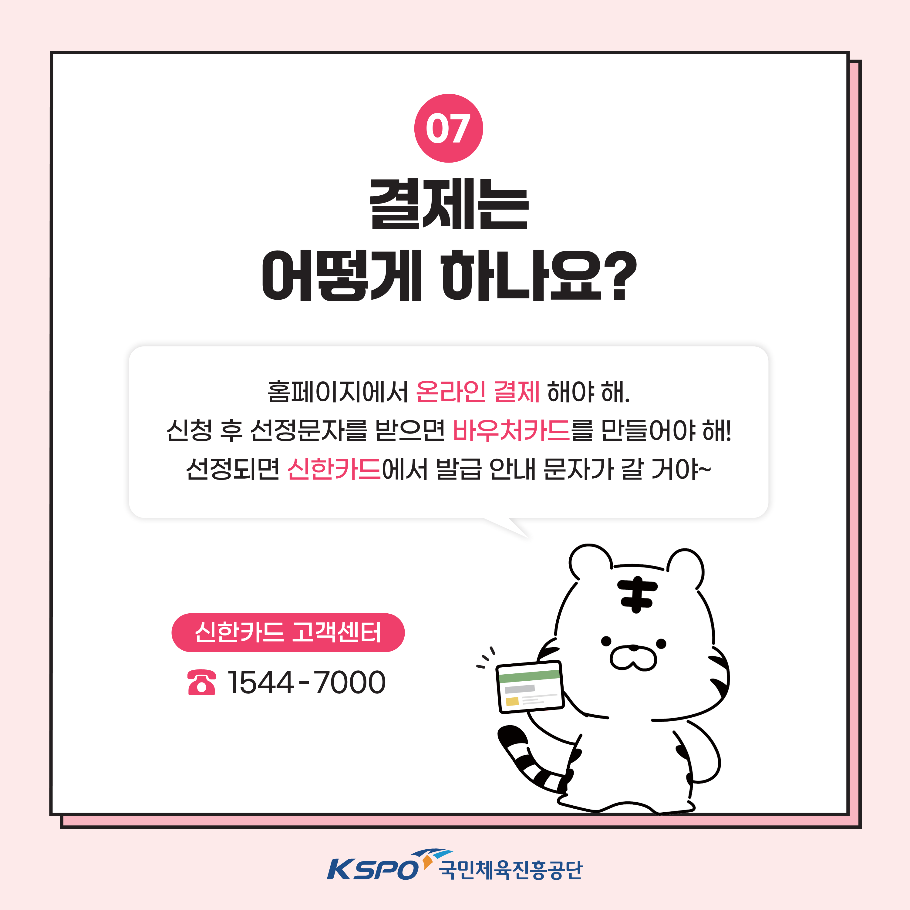 [붙임2] 스포츠강좌이용권 사업소개 카드뉴스_8