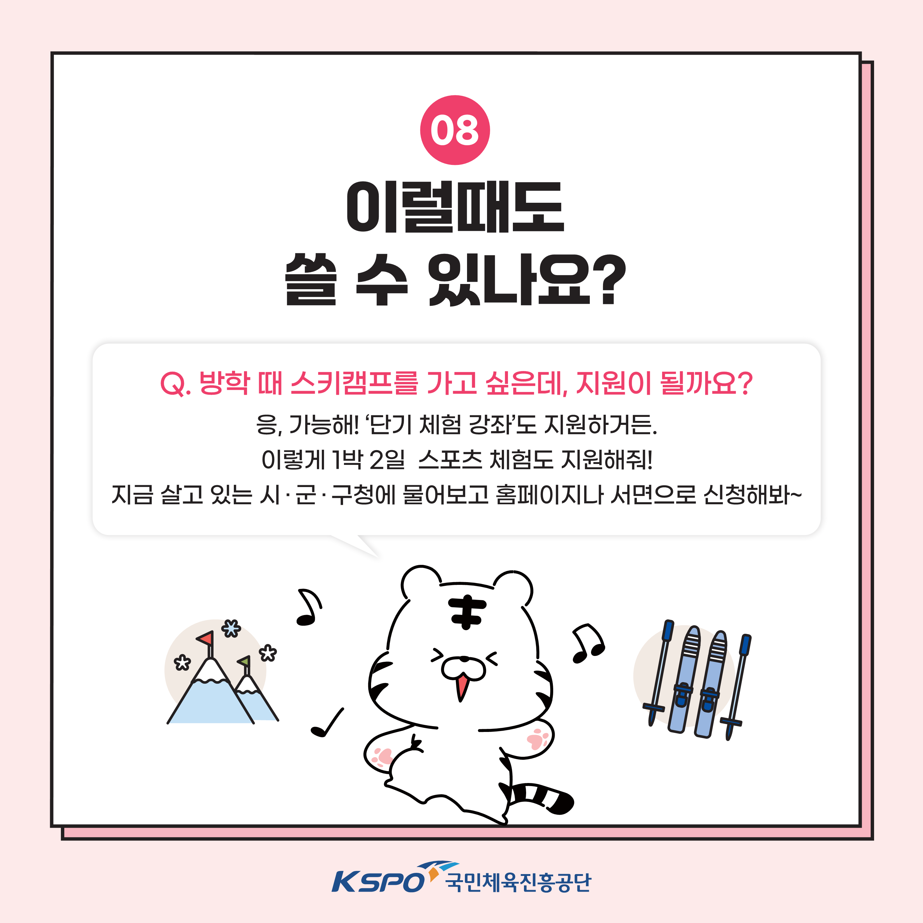 [붙임2] 스포츠강좌이용권 사업소개 카드뉴스_9