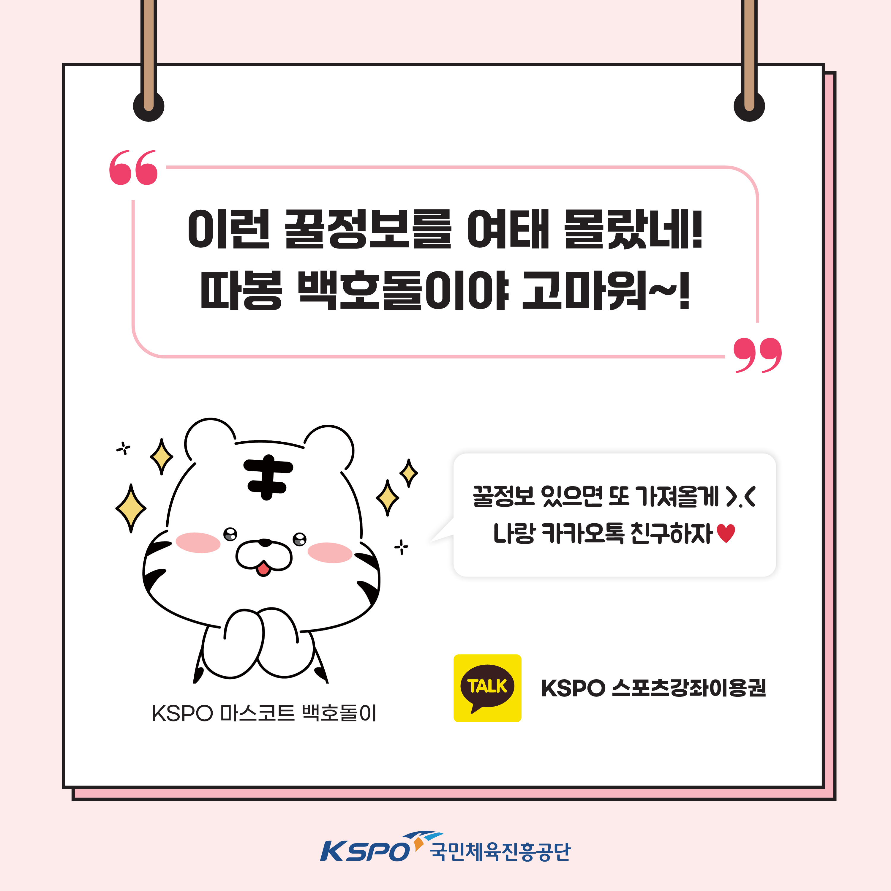 [붙임2] 스포츠강좌이용권 사업소개 카드뉴스_10