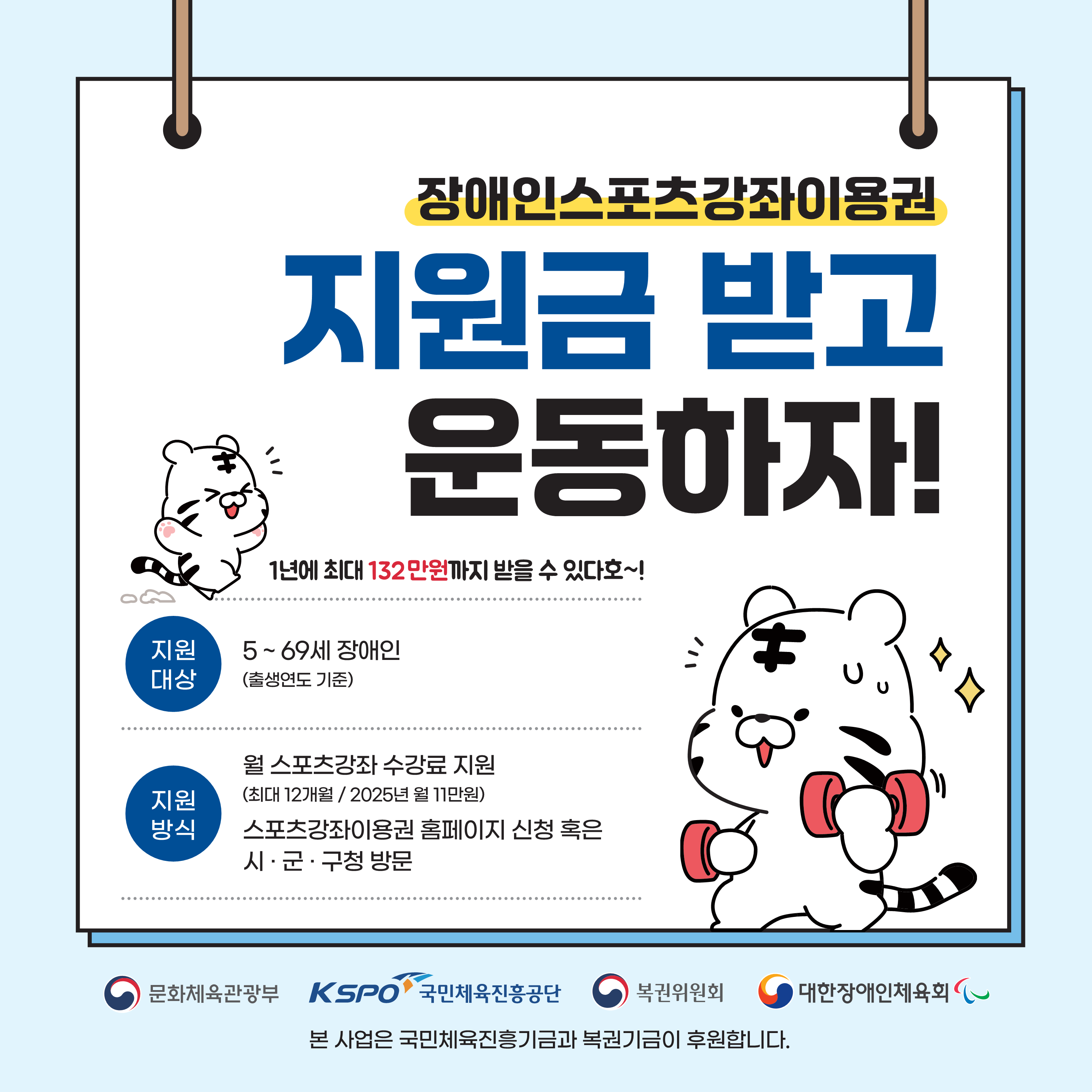 [붙임2] 장애인스포츠강좌이용권 사업소개 카드뉴스_1