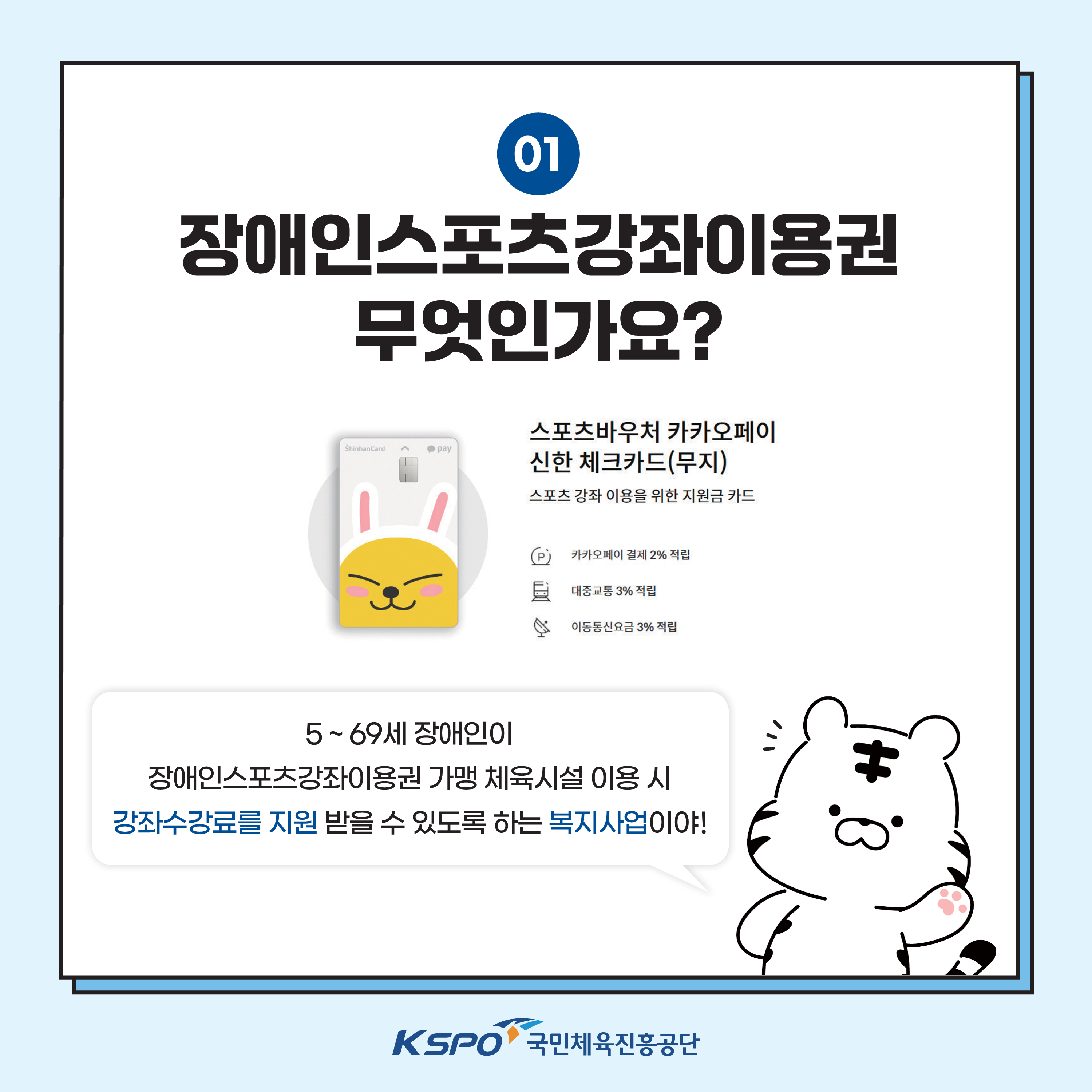 [붙임2] 장애인스포츠강좌이용권 사업소개 카드뉴스_2