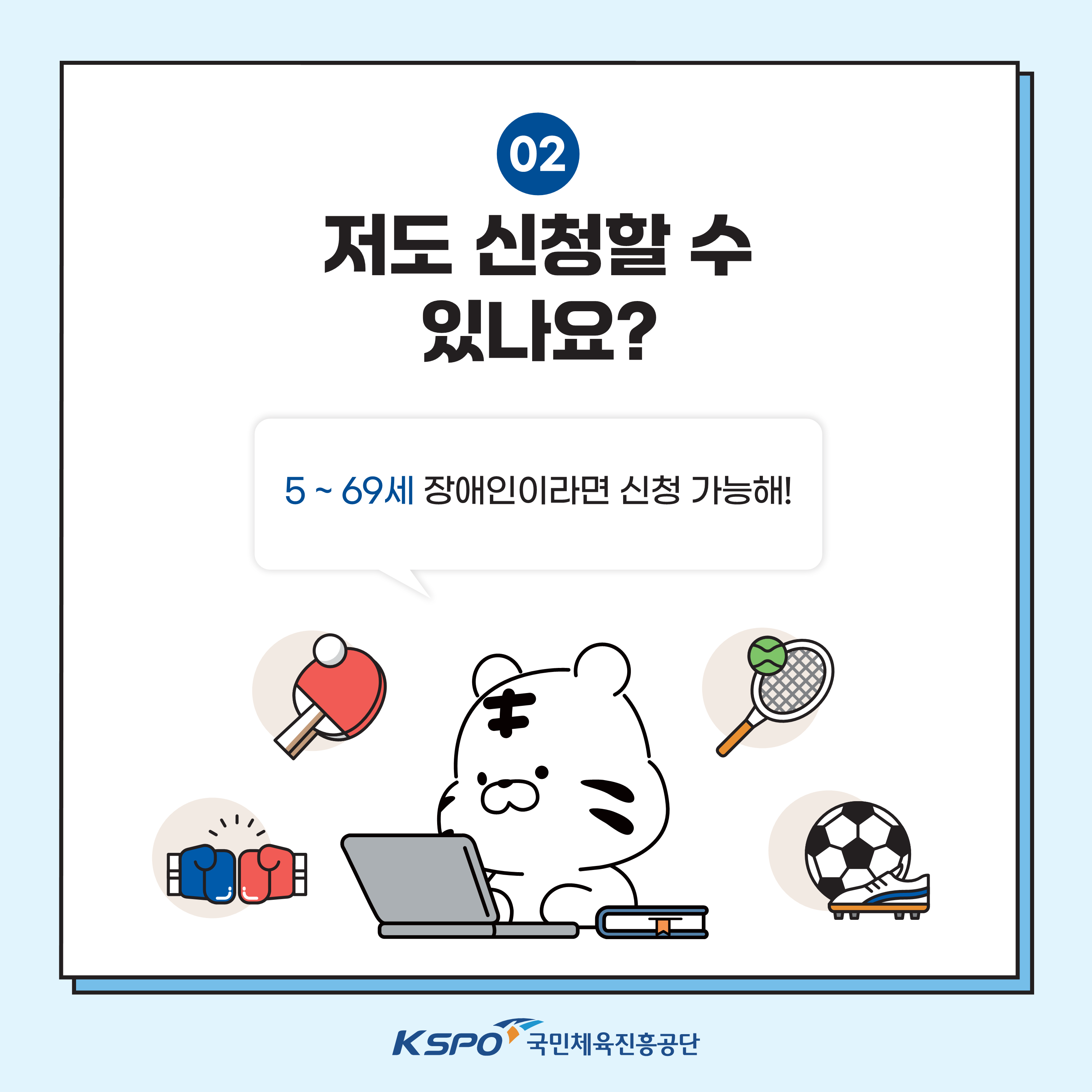 [붙임2] 장애인스포츠강좌이용권 사업소개 카드뉴스_3