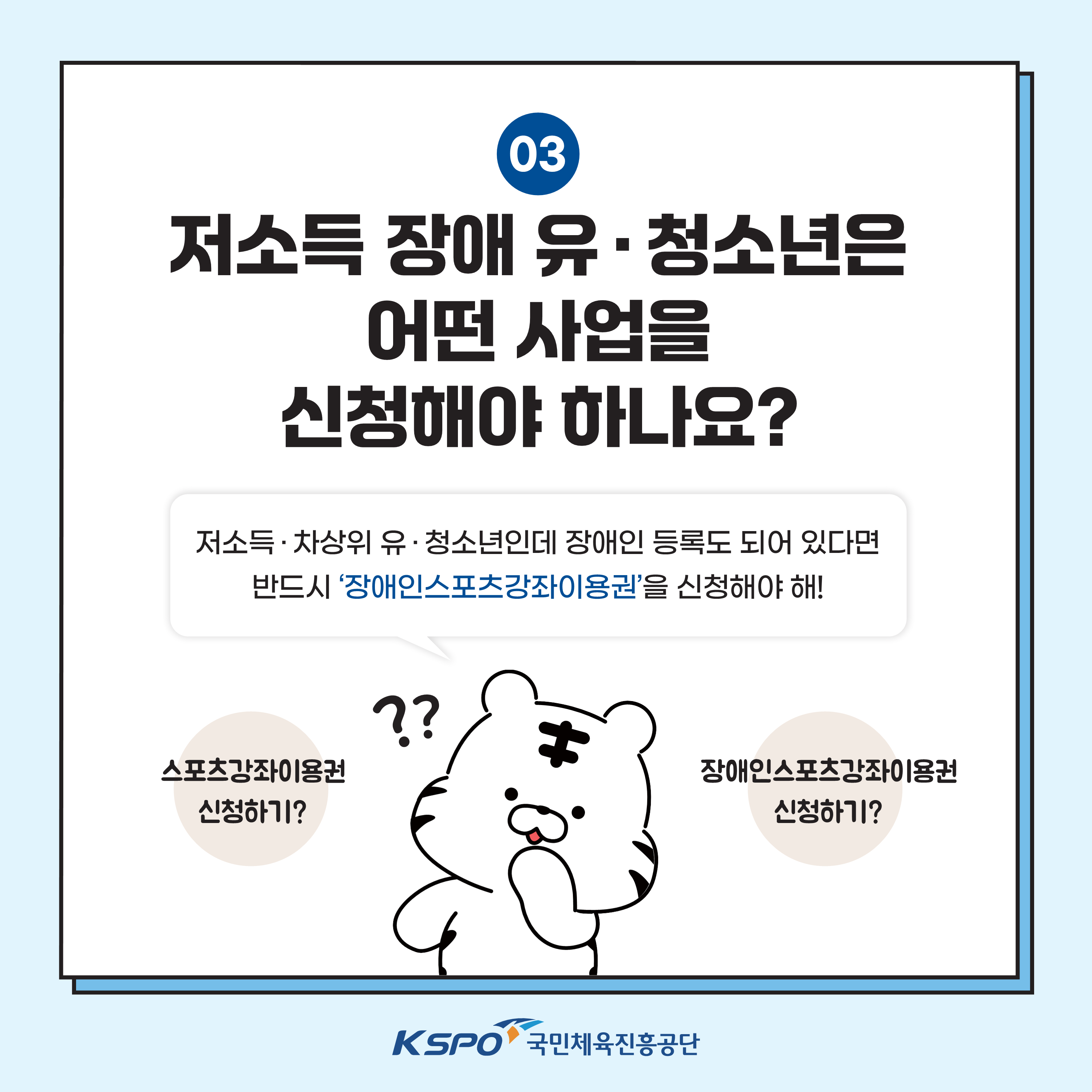 [붙임2] 장애인스포츠강좌이용권 사업소개 카드뉴스_4