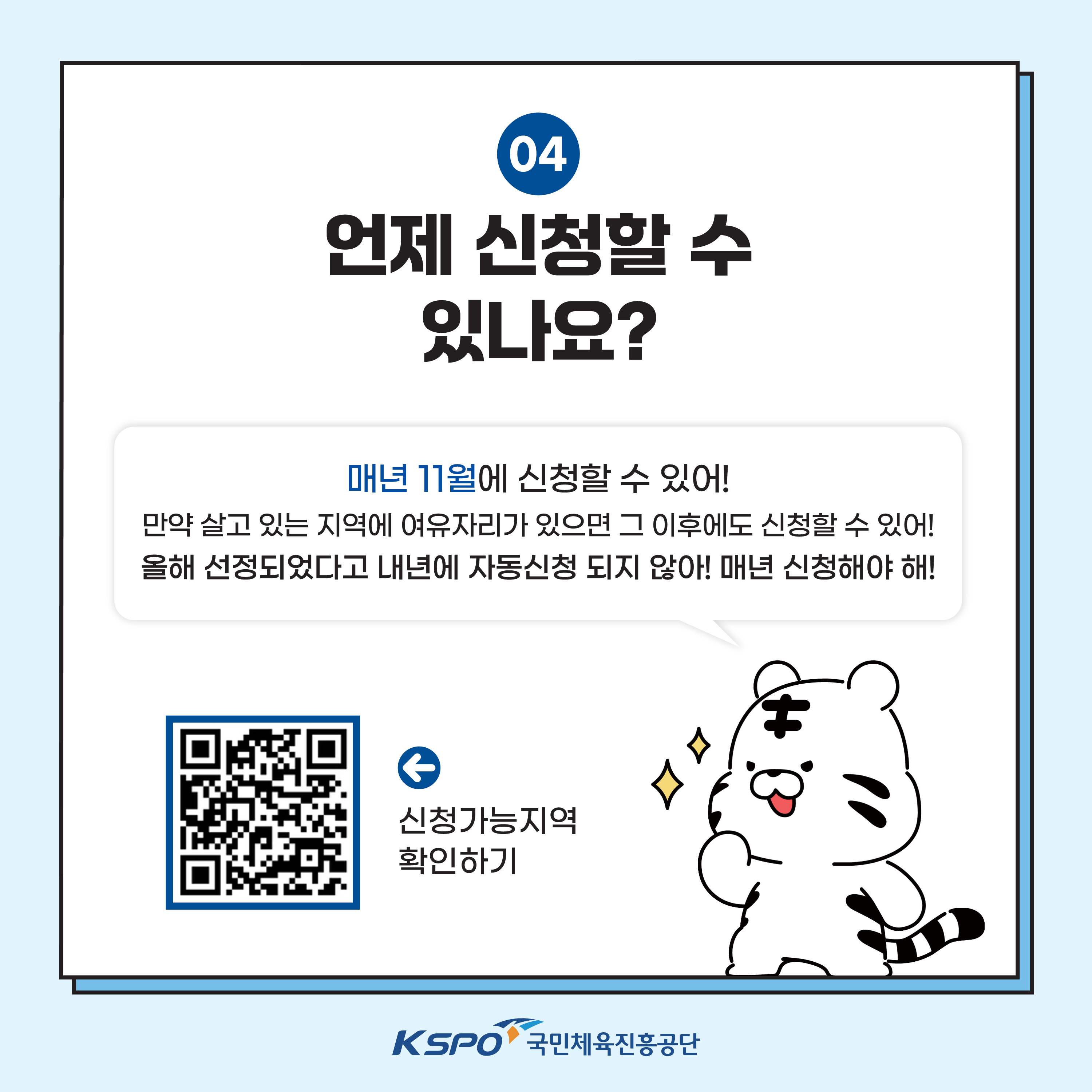 [붙임2] 장애인스포츠강좌이용권 사업소개 카드뉴스_5