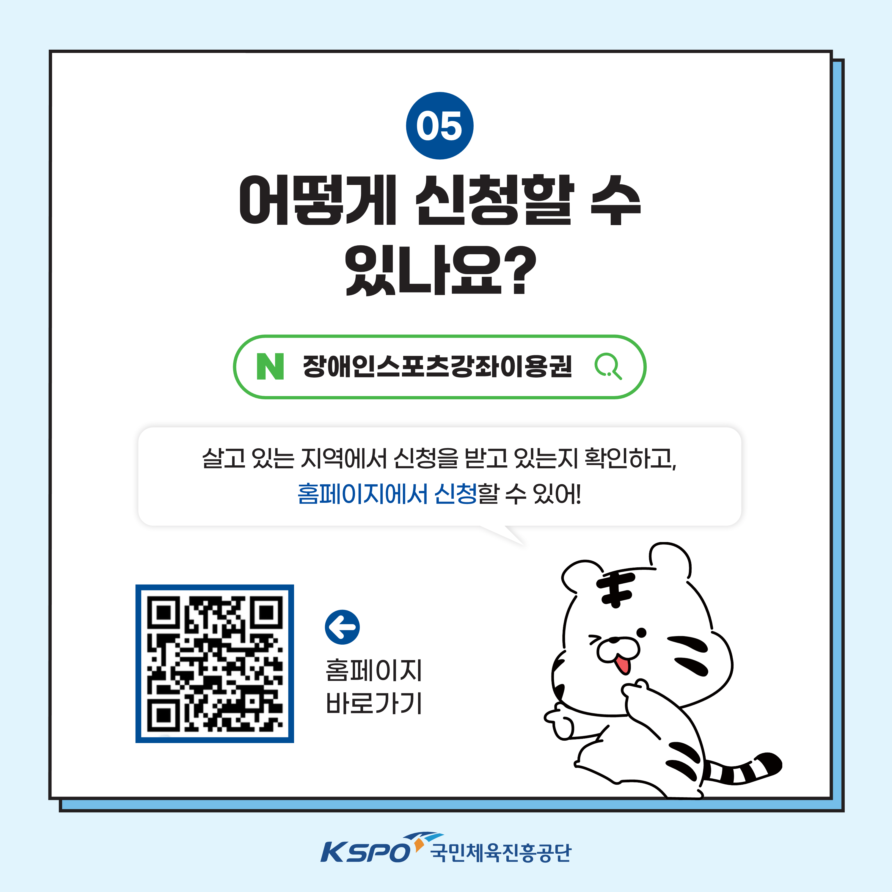 [붙임2] 장애인스포츠강좌이용권 사업소개 카드뉴스_6