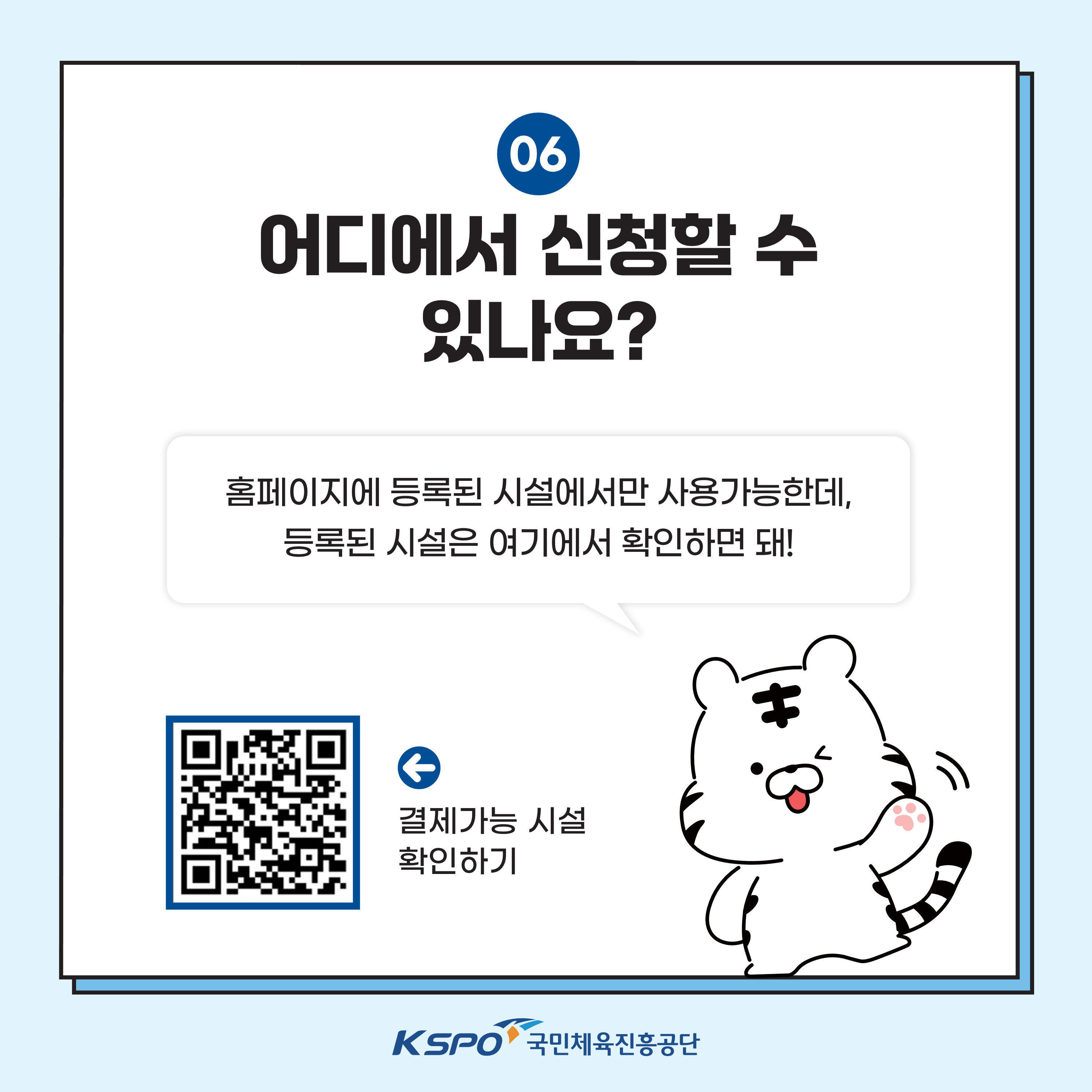 [붙임2] 장애인스포츠강좌이용권 사업소개 카드뉴스_7