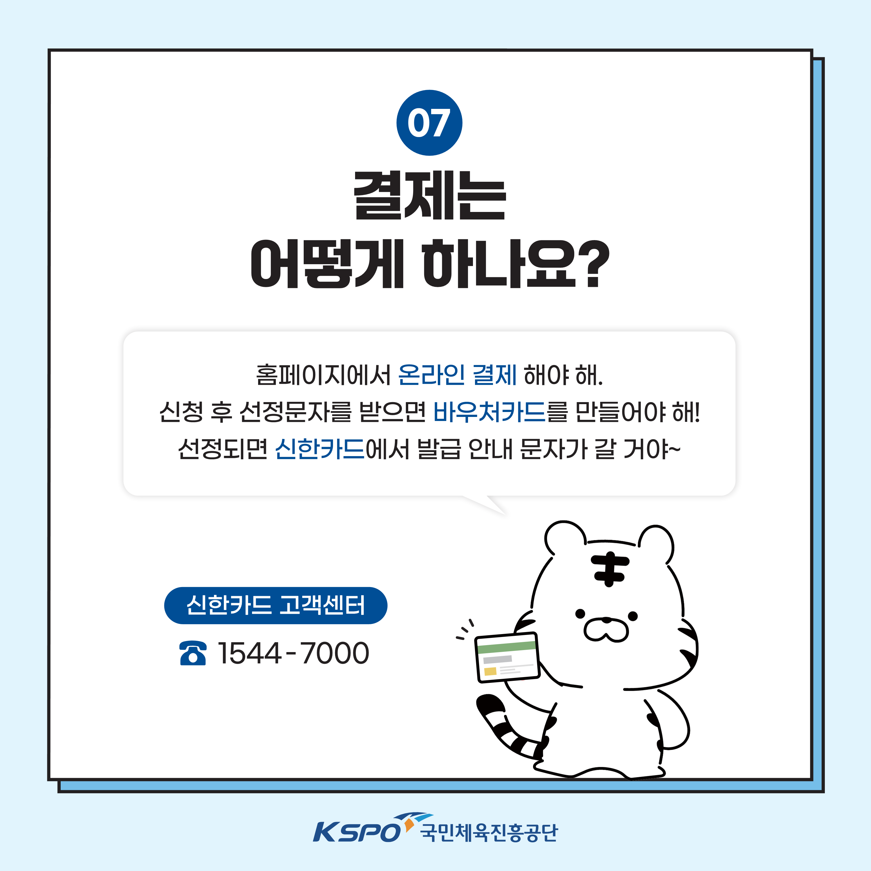 [붙임2] 장애인스포츠강좌이용권 사업소개 카드뉴스_8