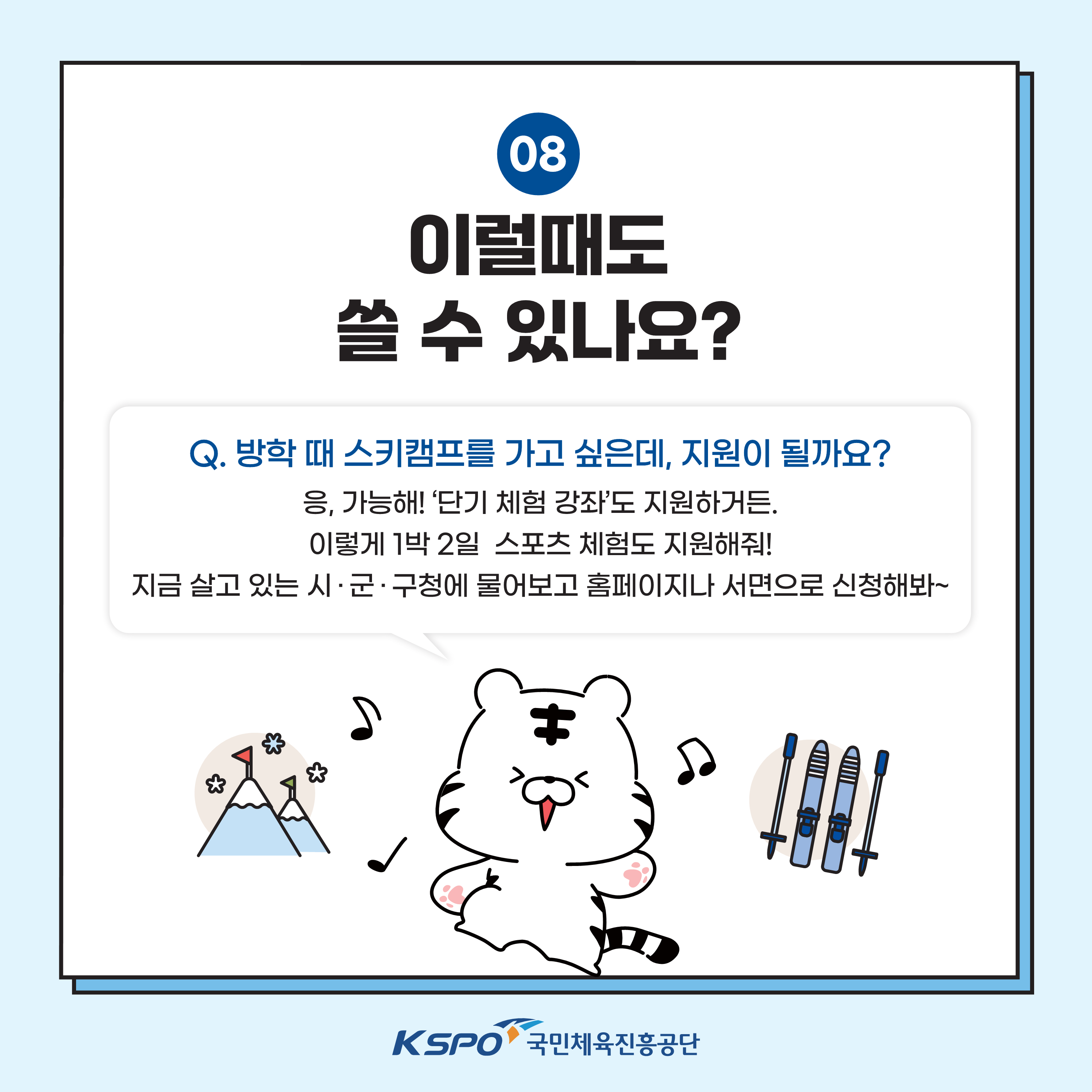 [붙임2] 장애인스포츠강좌이용권 사업소개 카드뉴스_9