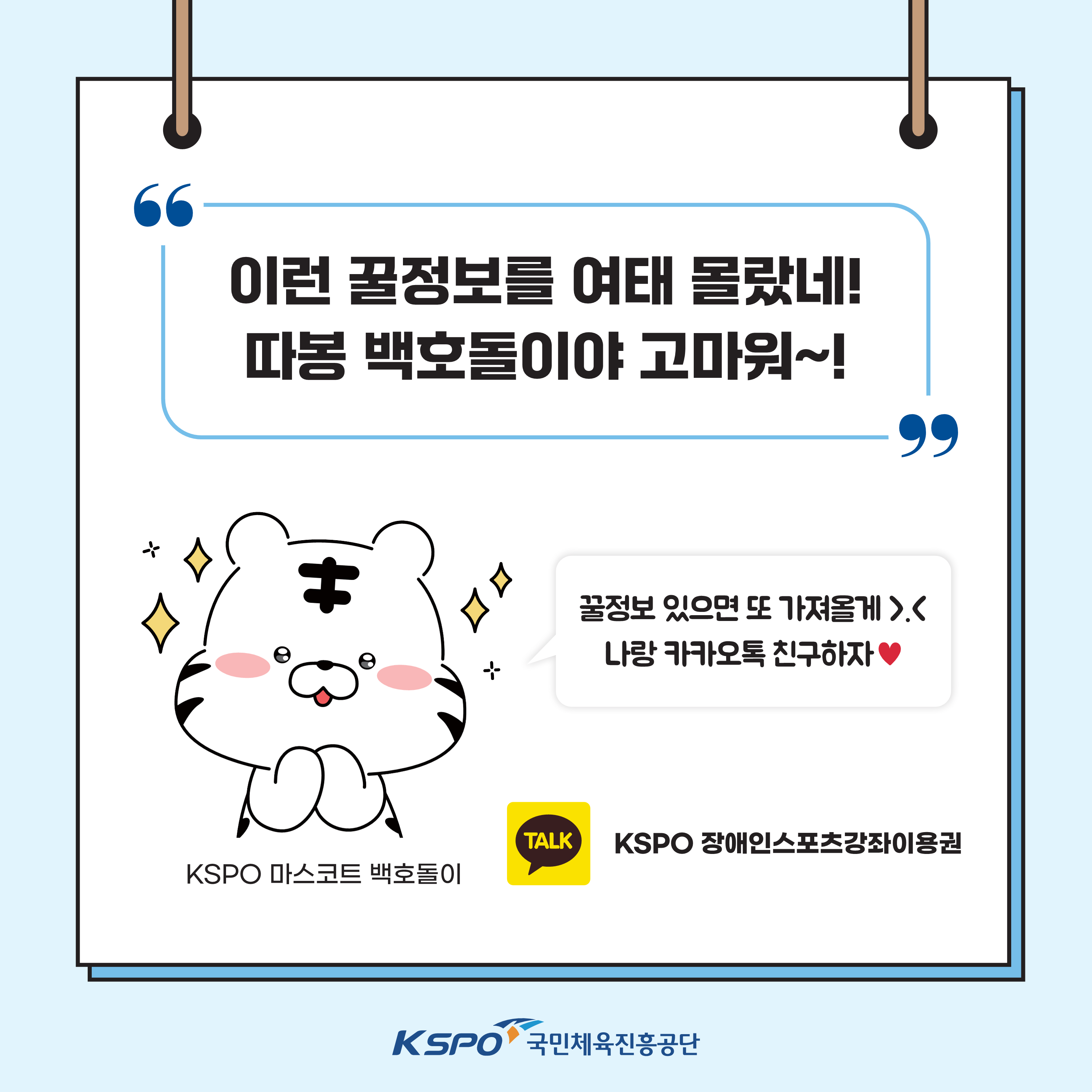 [붙임2] 장애인스포츠강좌이용권 사업소개 카드뉴스_10