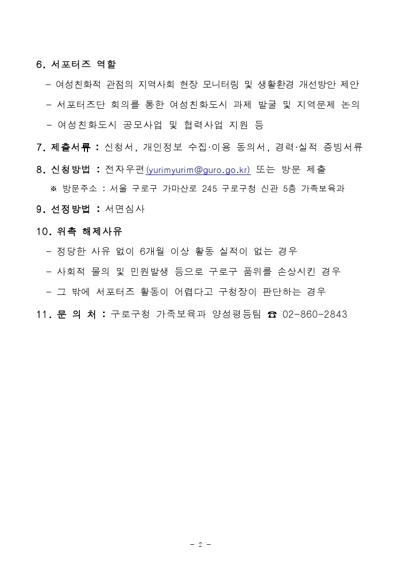구로구 여성친화도시 서포터즈 모집 공고.pdf_page_2