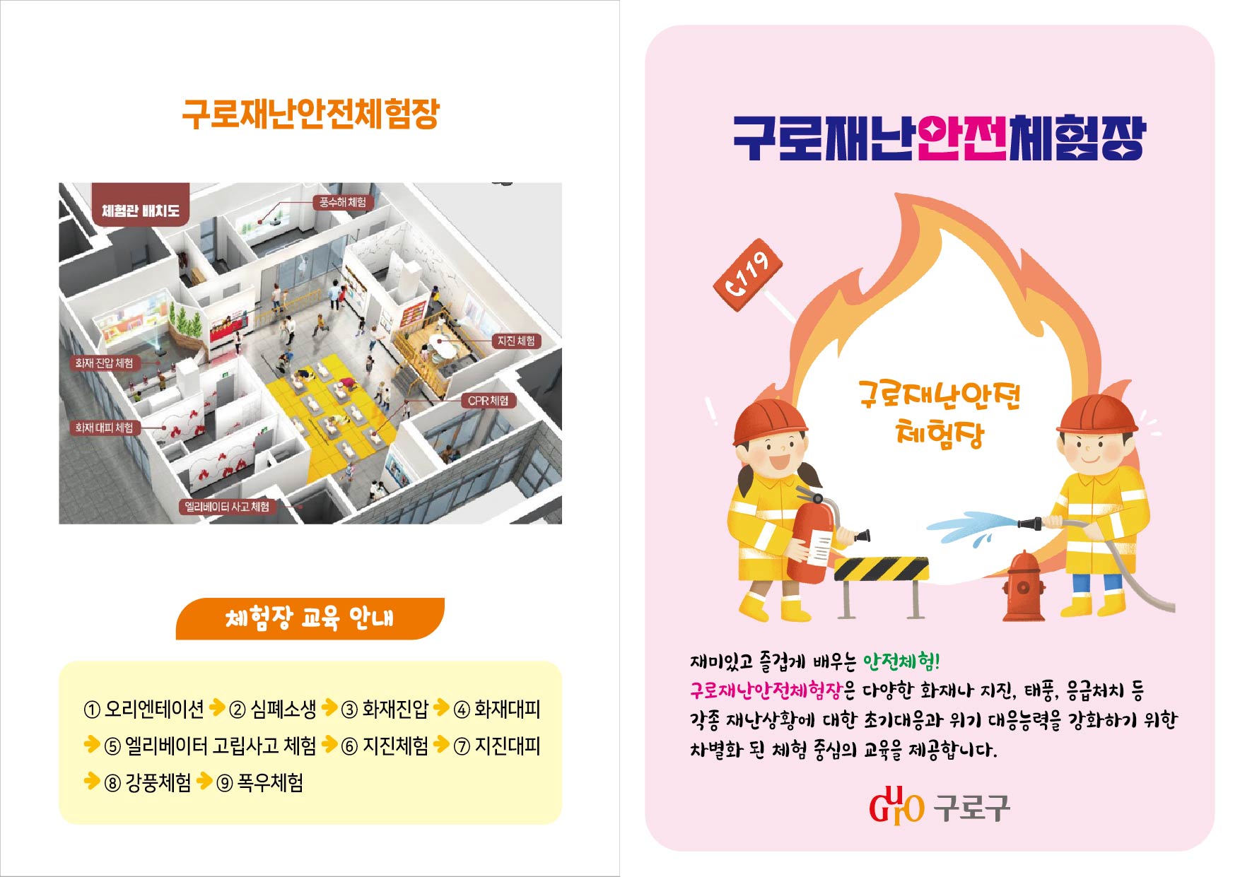 구로 안전교육4면-03