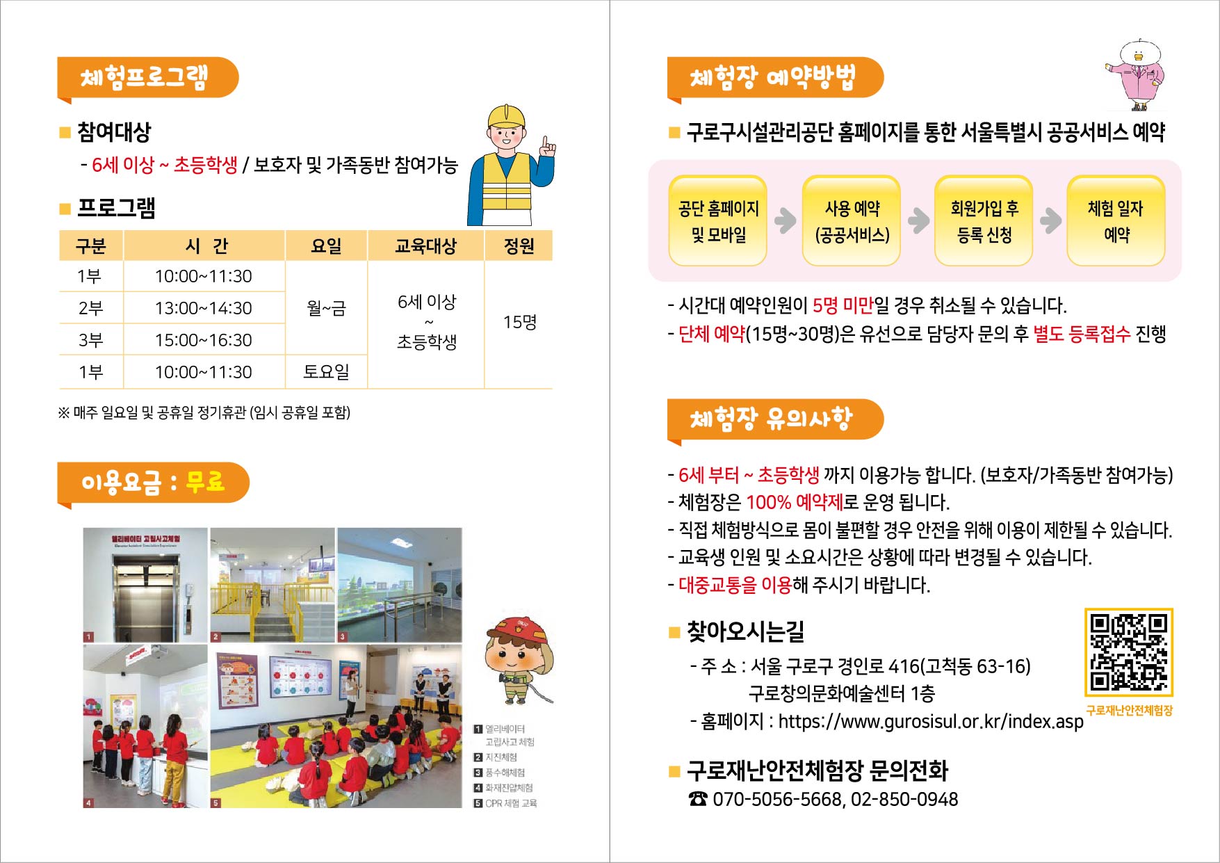 구로 안전교육4면-02