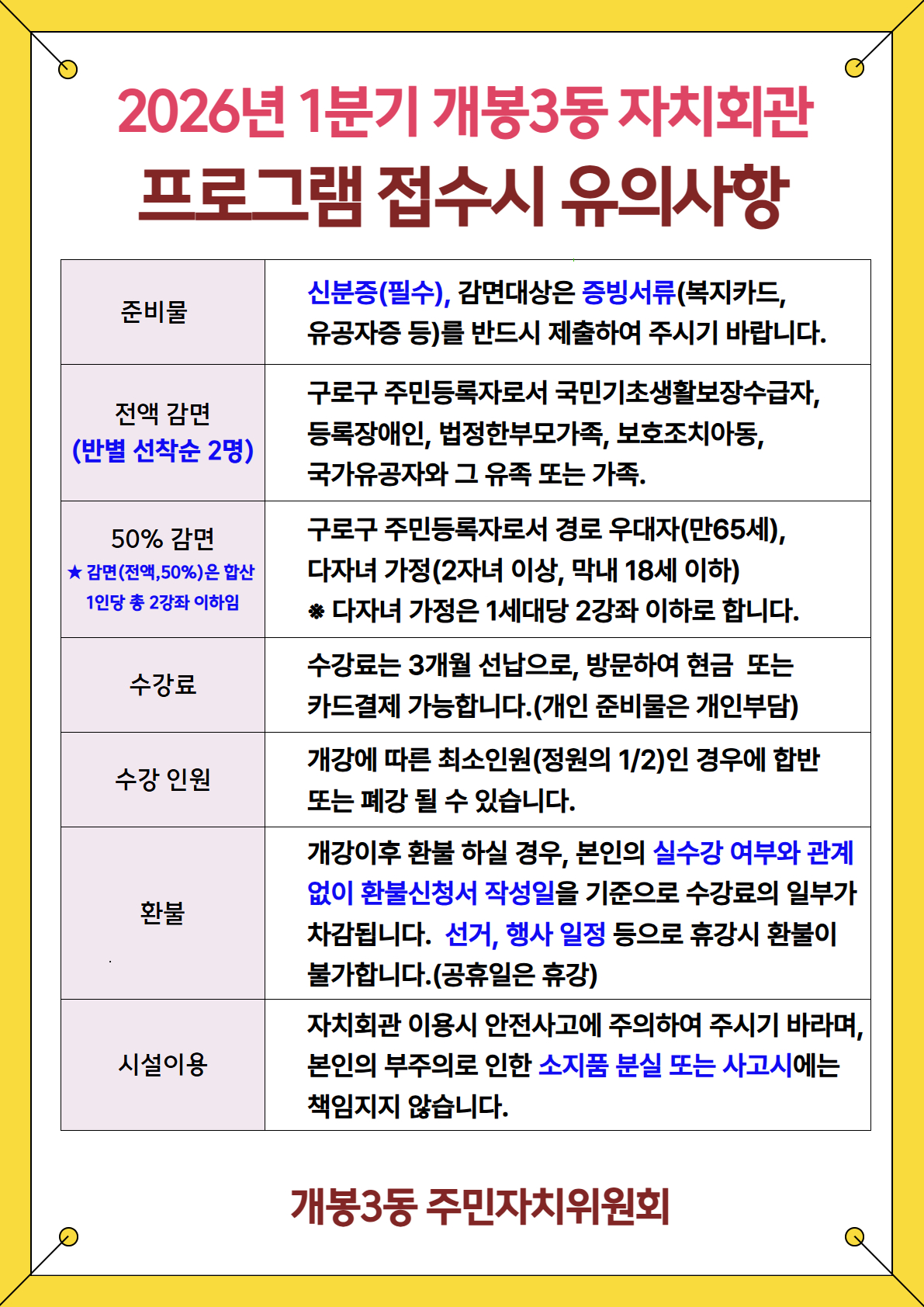 개봉3동자치회관수강생모집-최종 2