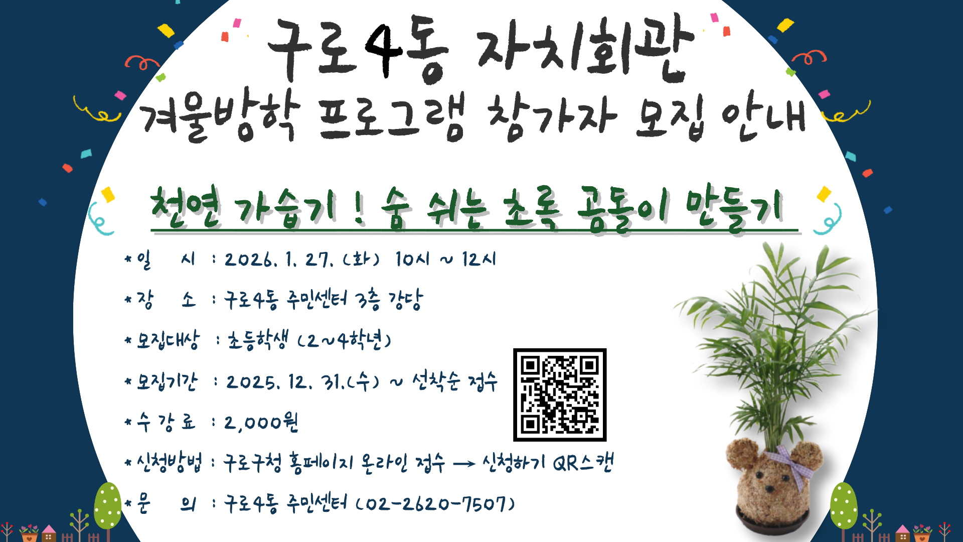 겨울방학 프로그램 신청 안내문