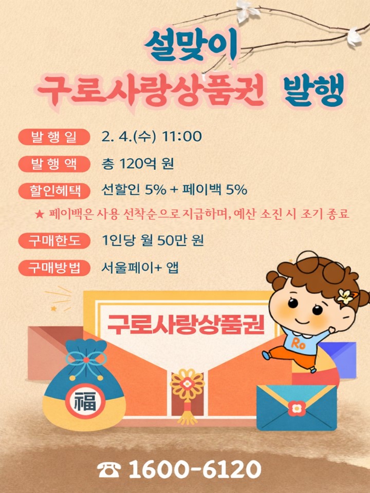 ★2026년 설맞이 구로사랑상품권 발행