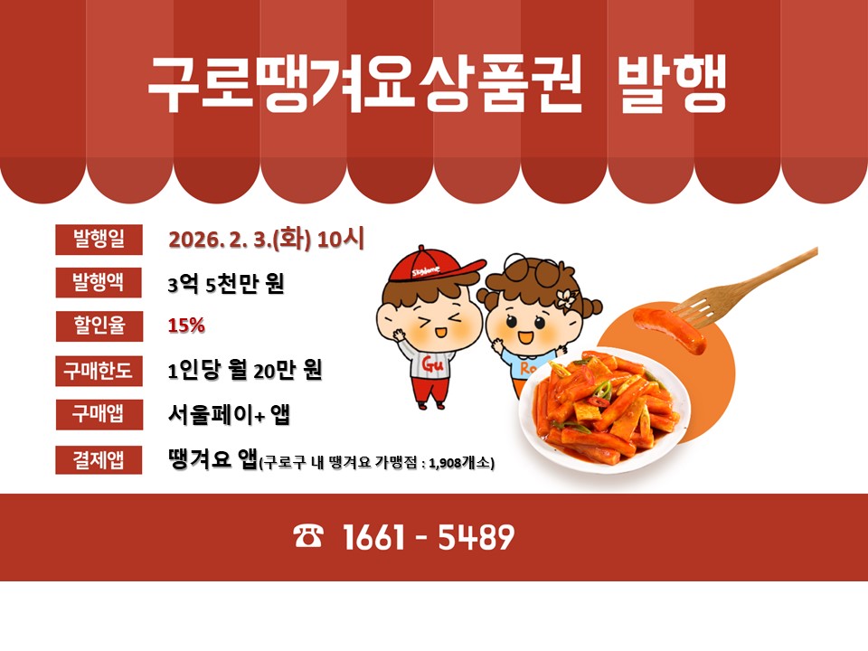 ★구로땡겨요상품권 홍보이미지
