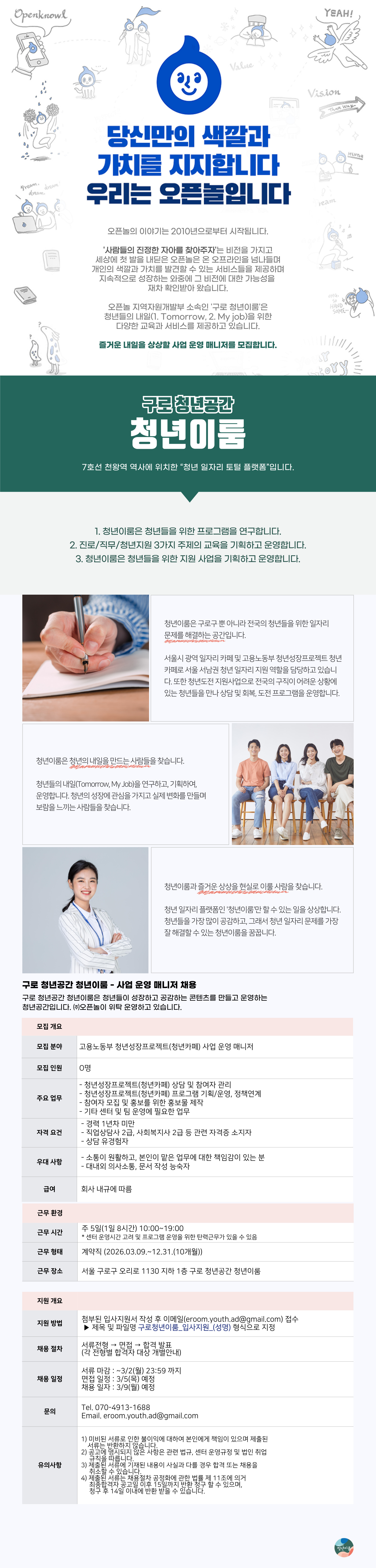 2026_인력채용공고_청년카페