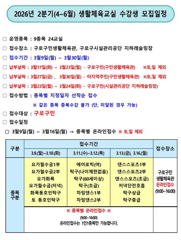 구민생활체육관(요가, 동호인탁구) 접수일정