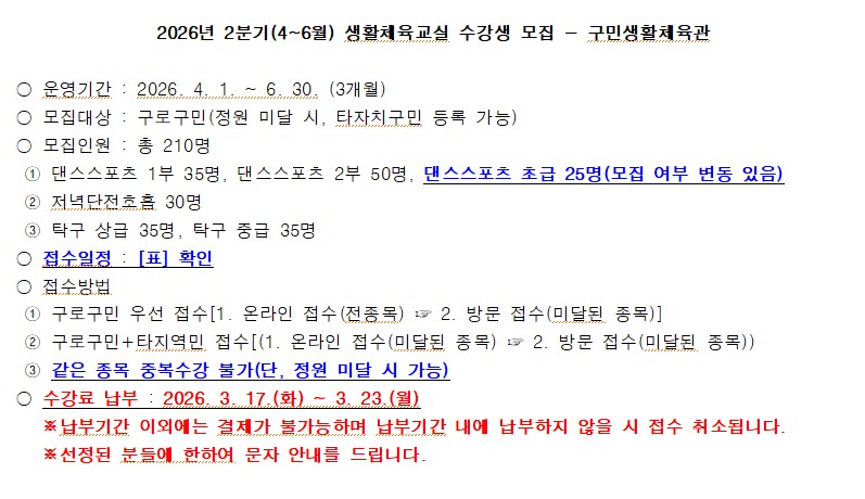 구민생활체육관(댄스스포츠, 단전호흡, 탁구)