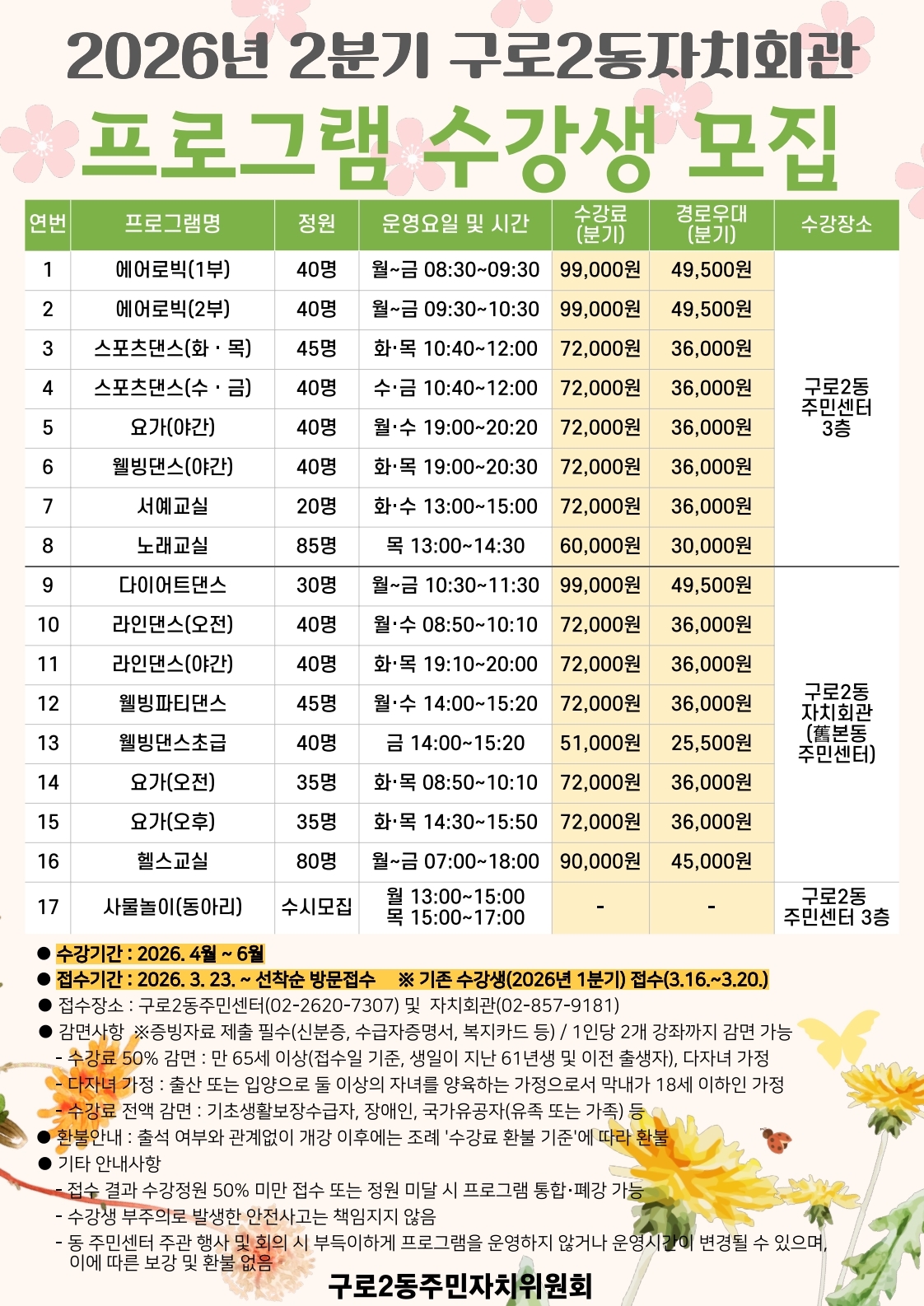 26.2분기 구로2동 주민자치 프로그램 안내.pdf_page_1