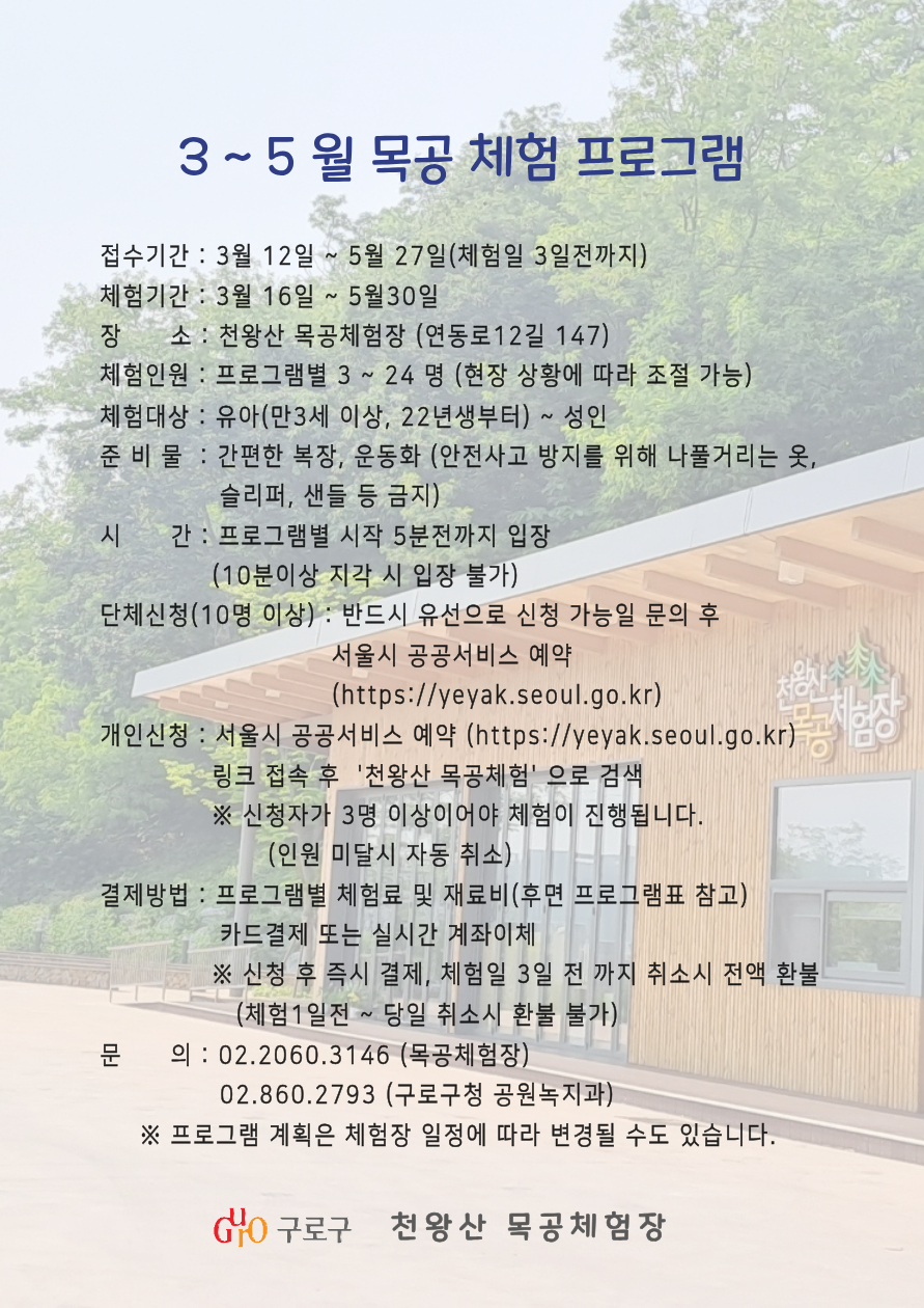 2026상반기목공체험(1)