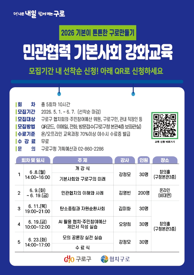 2026 민관협력 기본사회 강화교육 포스터(최종)