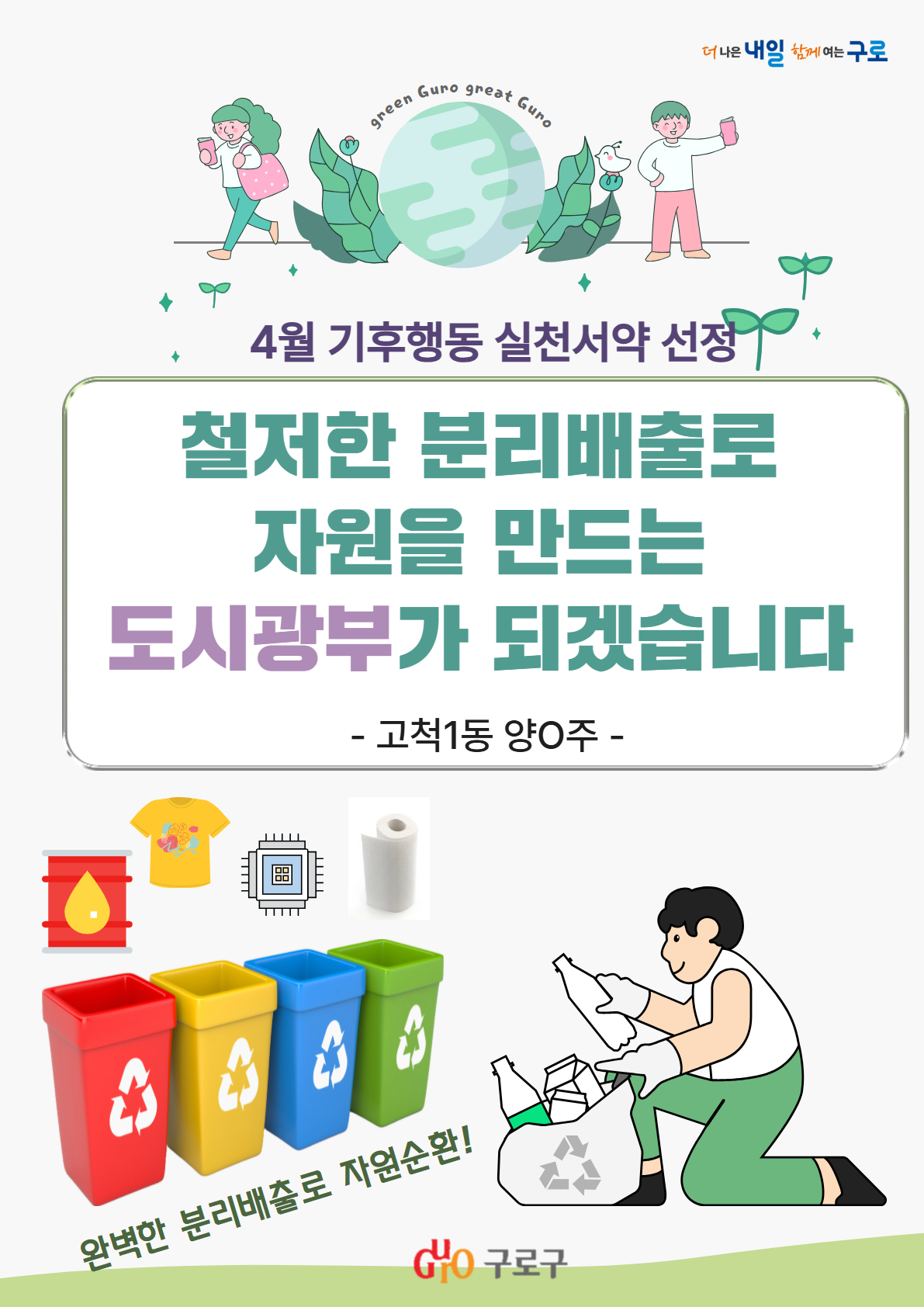 4월 기후행동 실천서약문