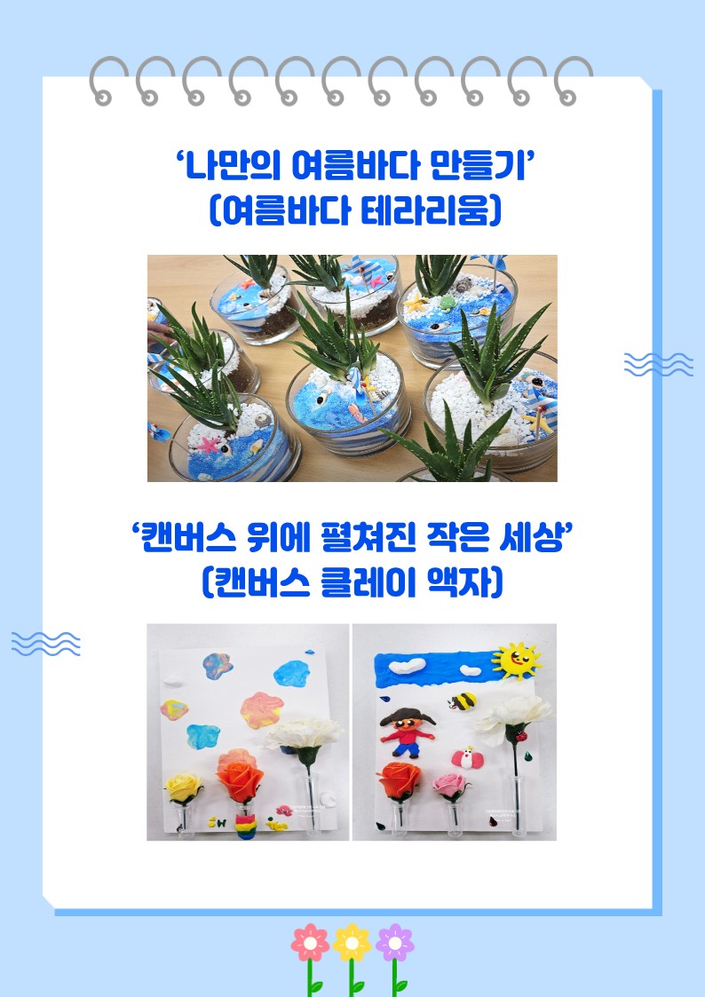 2026년 고척1동 여름방학 프로그램 안내문2