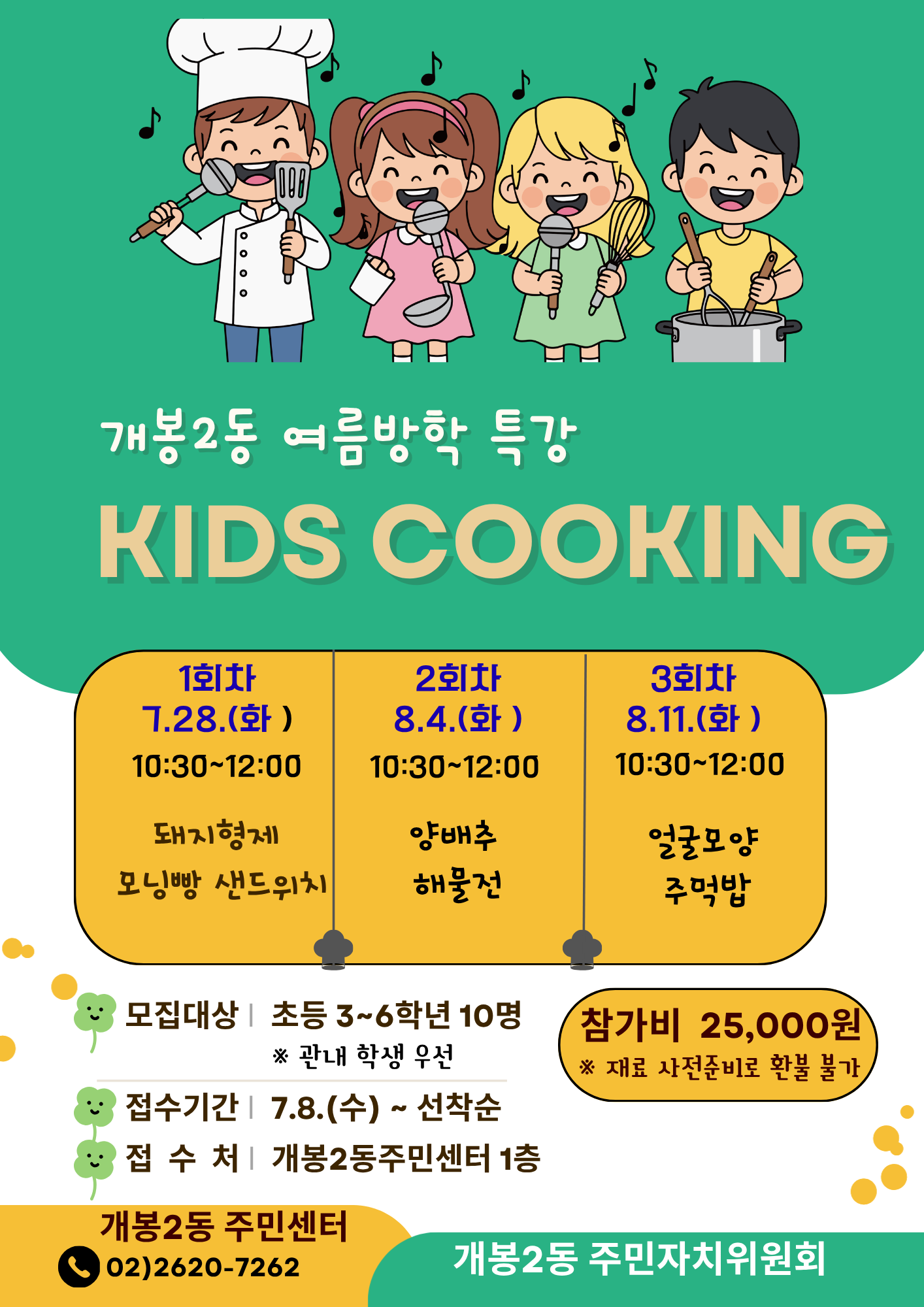 여름방학 특강