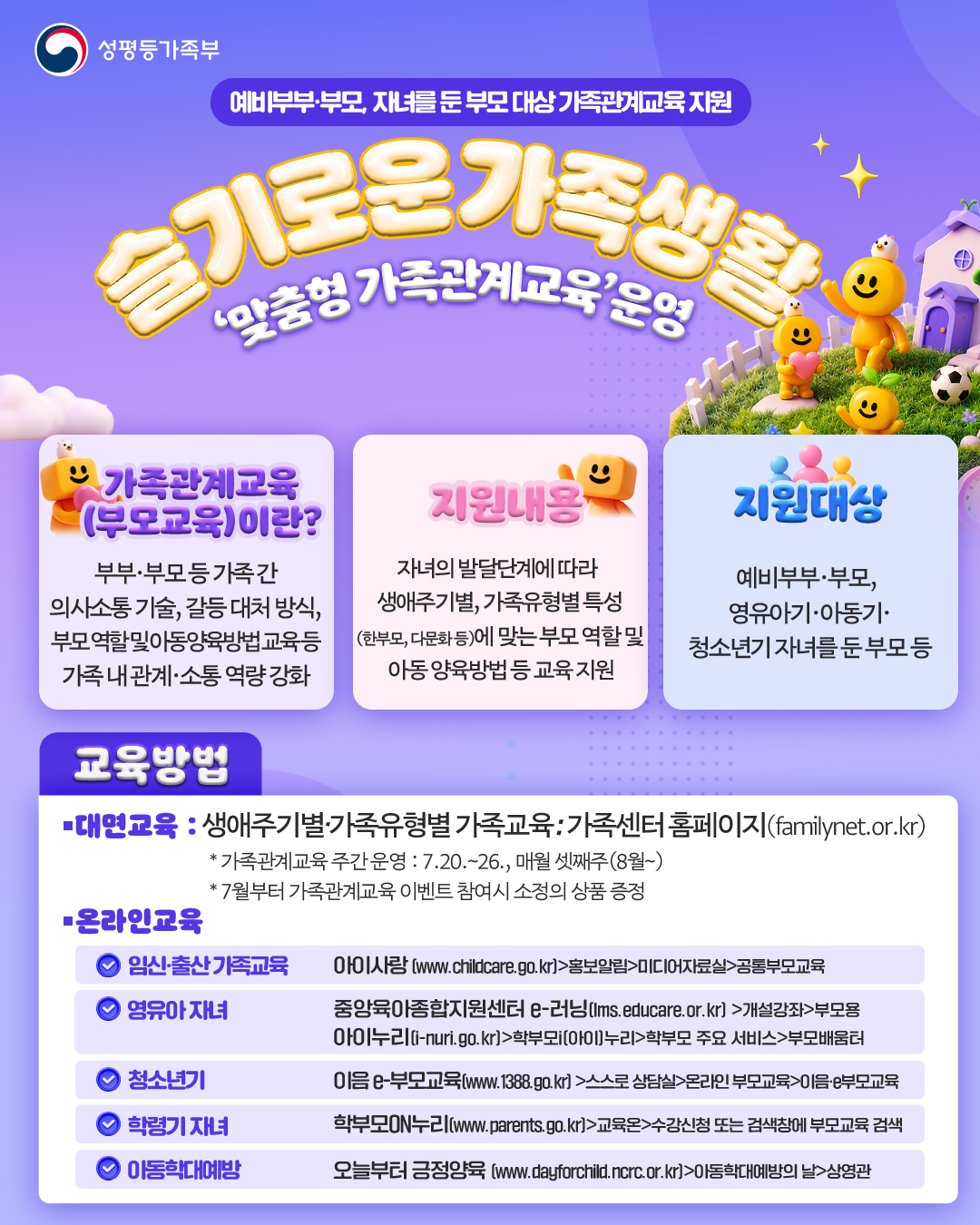 가족관계교육 주간 홍보 웹포스터