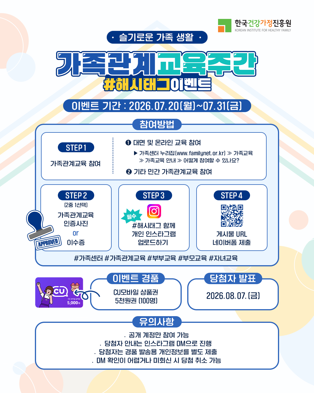 가족관계교육 sns 인증이벤트 1P