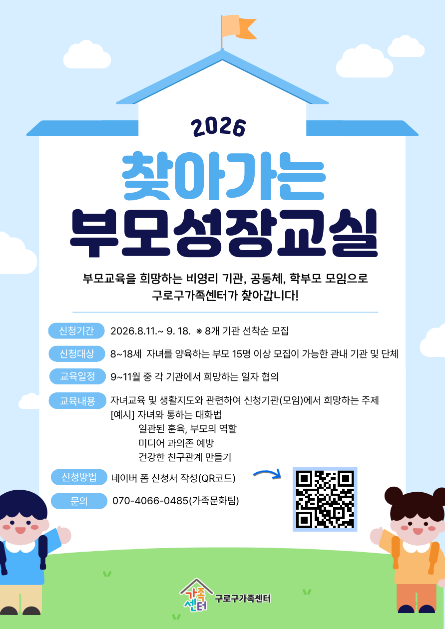 찾아가는 부모성장교실 홍보지(하반기)