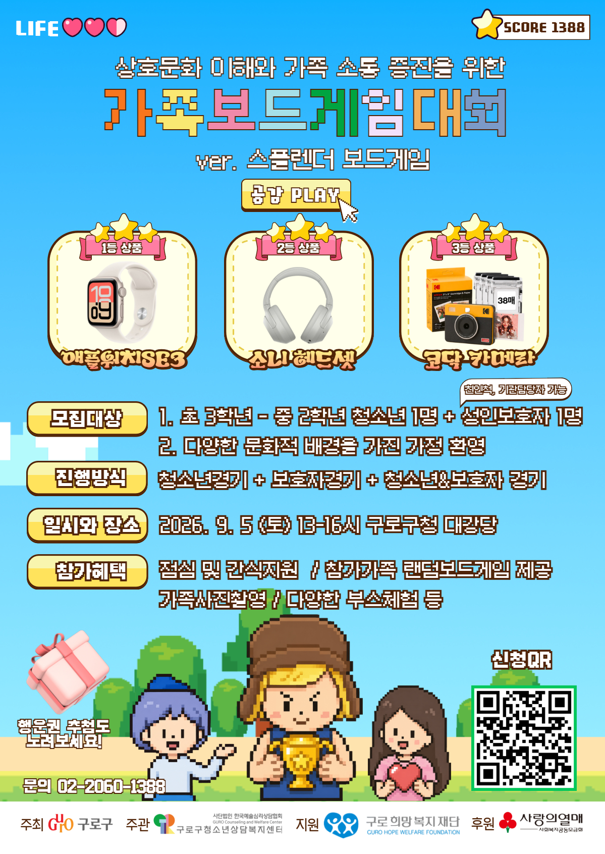 가족보드게임대회 포스터(수정본)