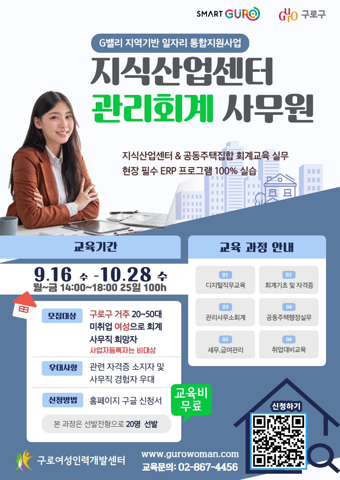 전단지-(구로구)지식산업센터 관리회계 사무원