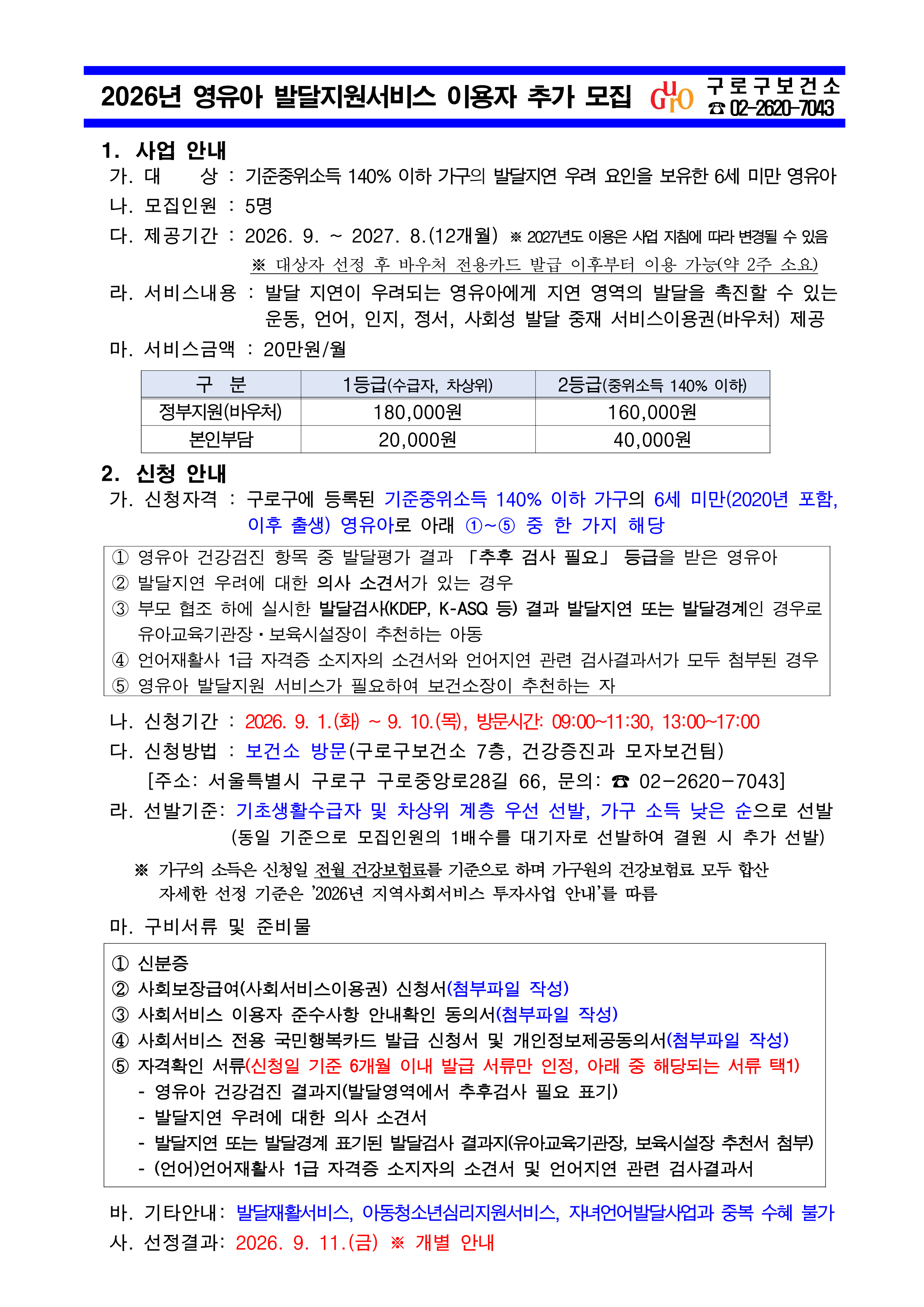 영유아 발달지원서비스 이용자 추가 모집 안내_1