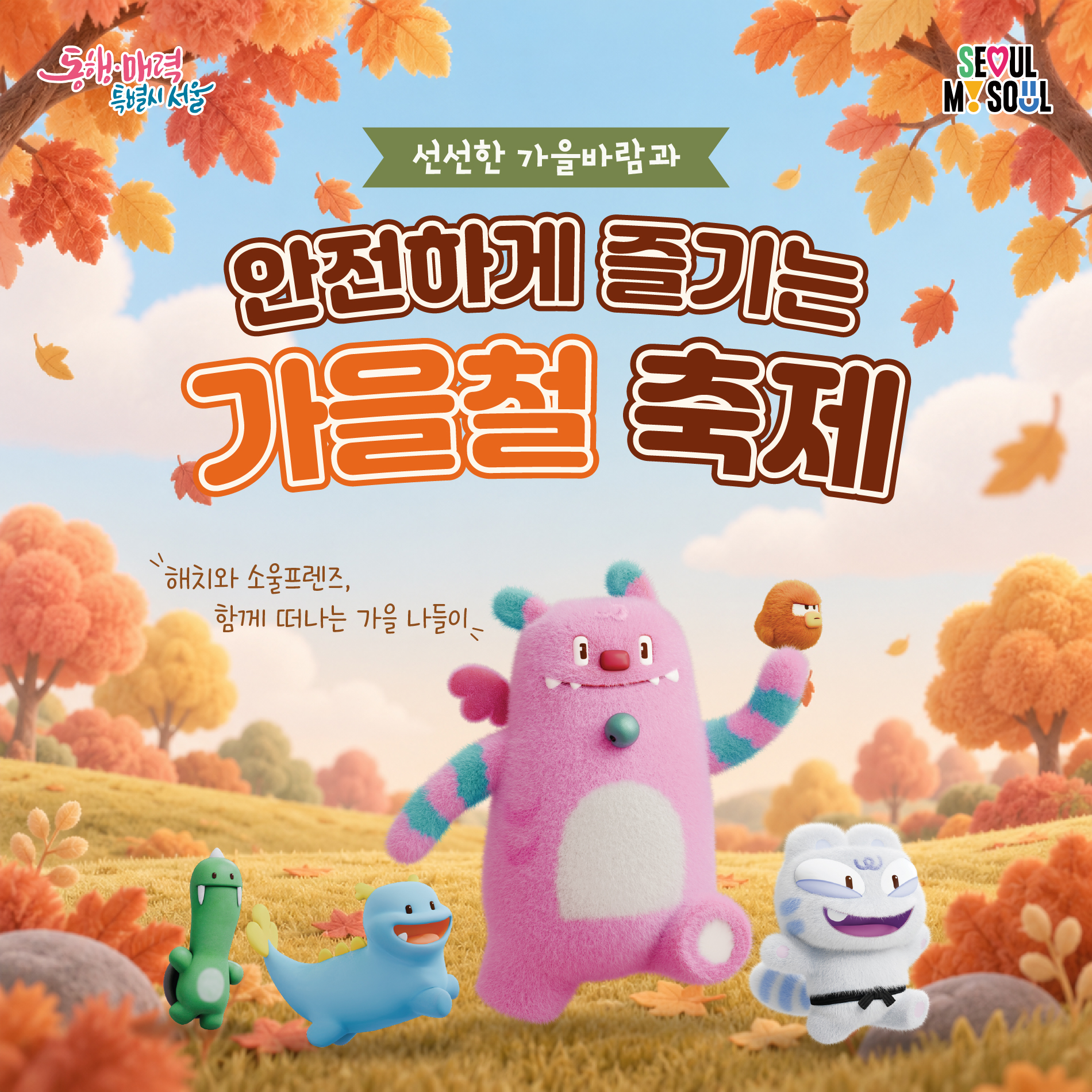 2026 가을철 지역축제 안전수칙 카드뉴스1
