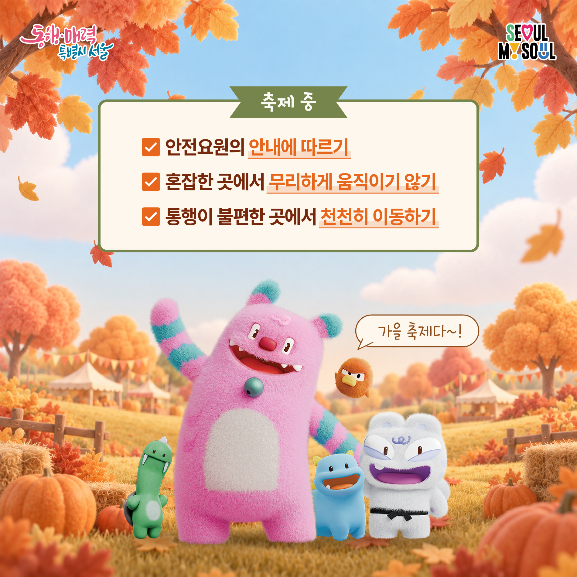 2026 가을철 지역축제 안전수칙 카드뉴스3