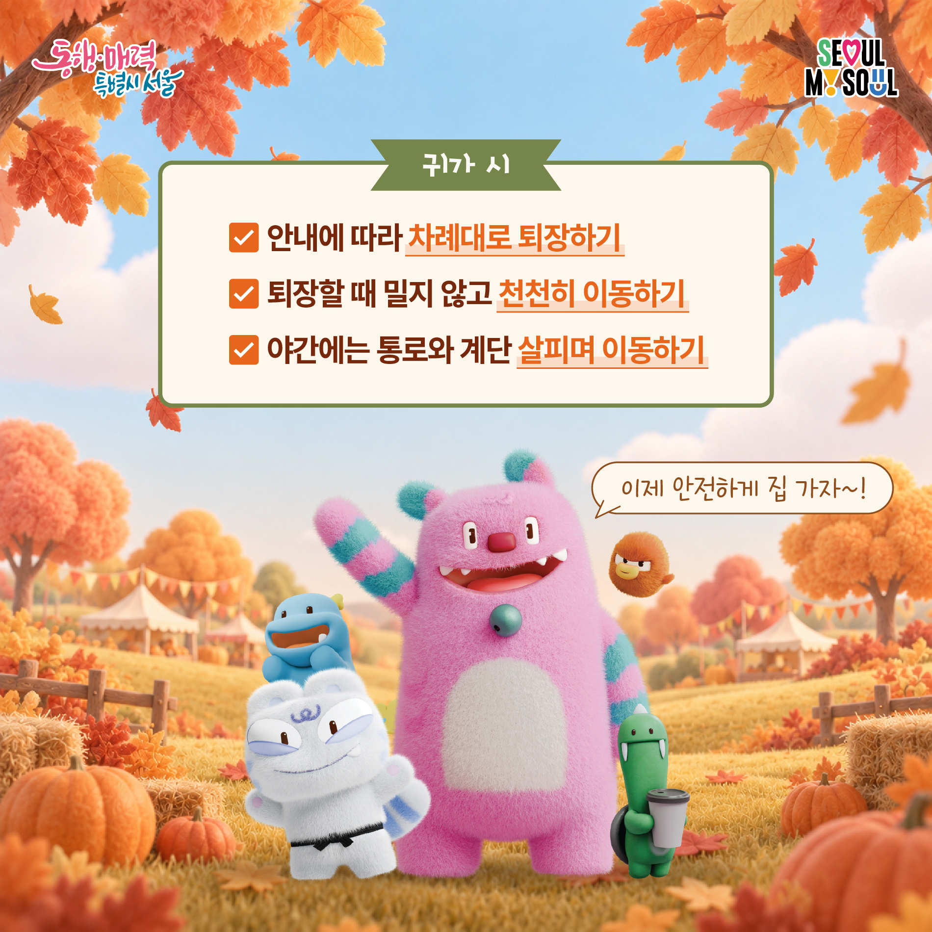 2026 가을철 지역축제 안전수칙 카드뉴스4